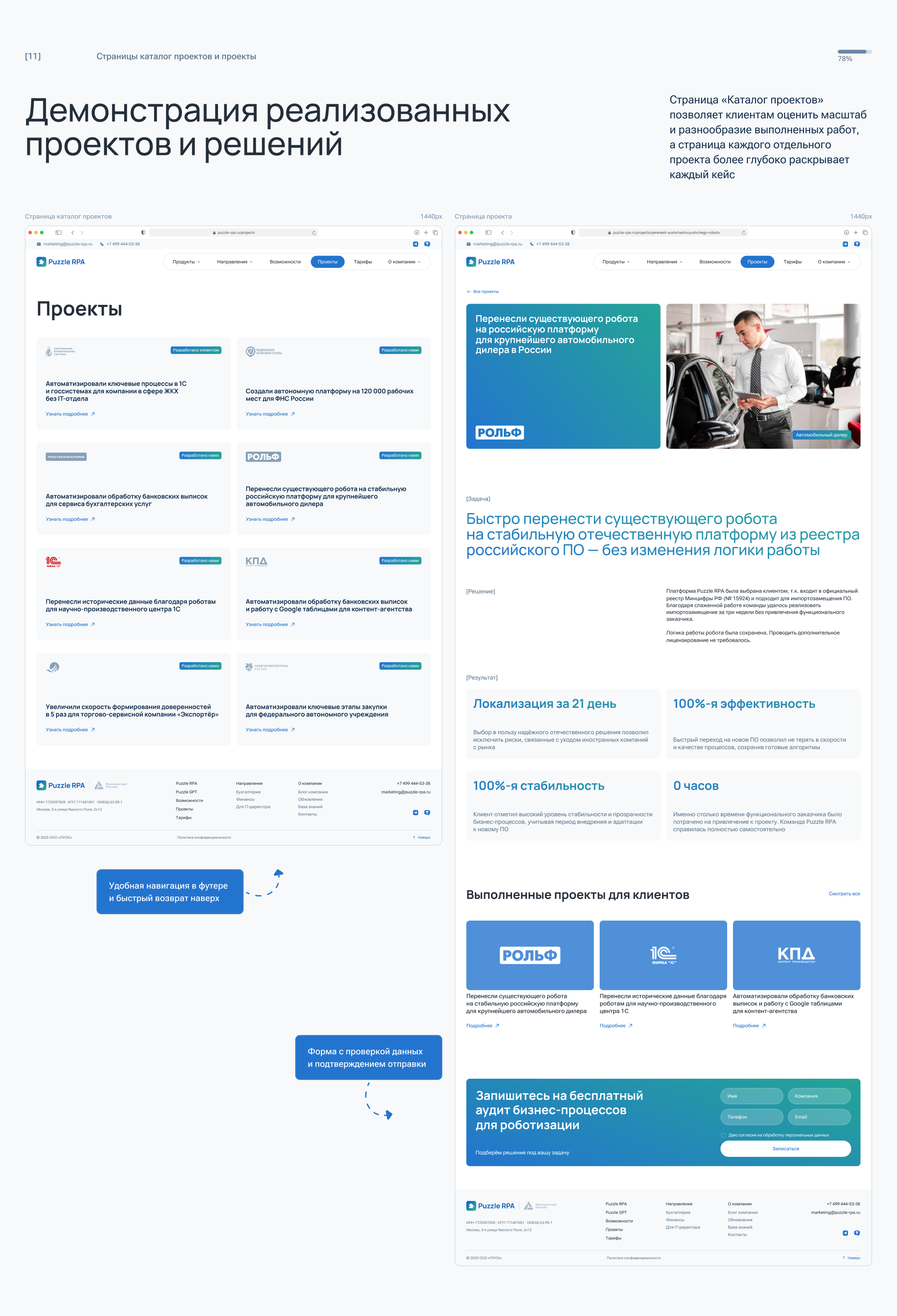 Сайт о платформе роботизации Puzzle RPA — Изображение №14 — Интерфейсы, 3D на Dprofile