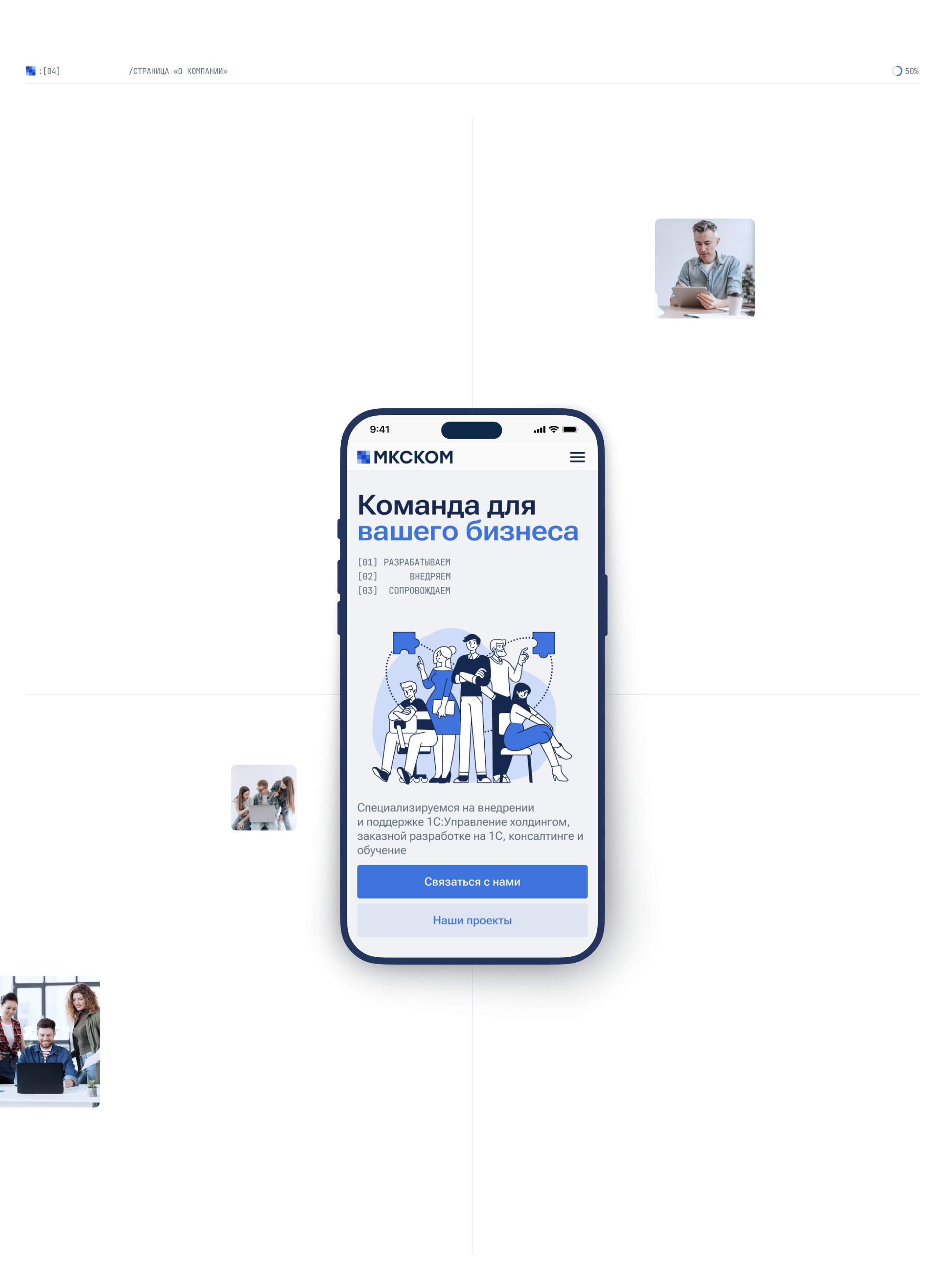 MKCKOM | UX/UI Redesign — Изображение №10 — Интерфейсы, 3D на Dprofile