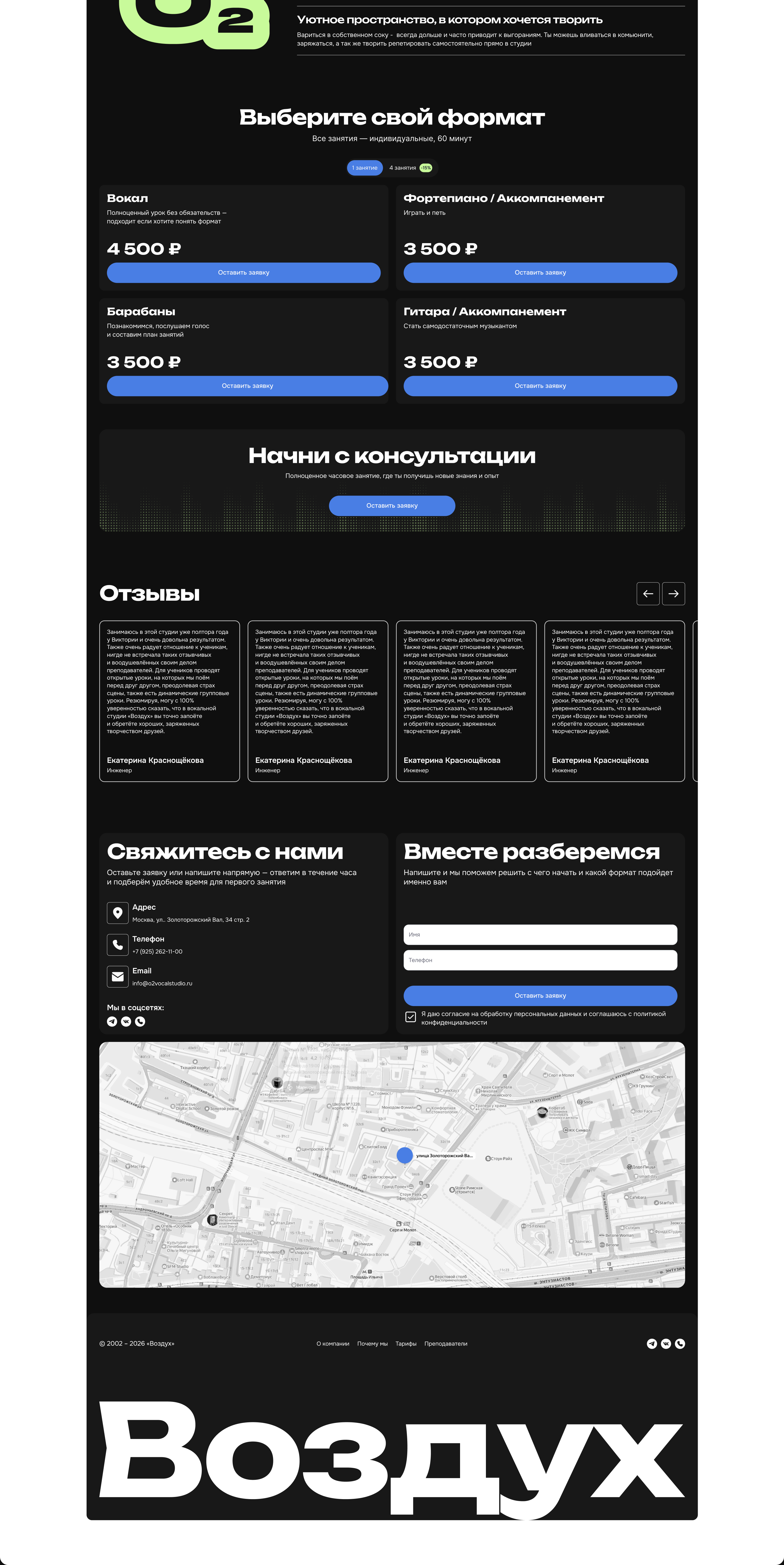 UX/UI редизайн для вокальной студии — Изображение №5 — Интерфейсы на Dprofile
