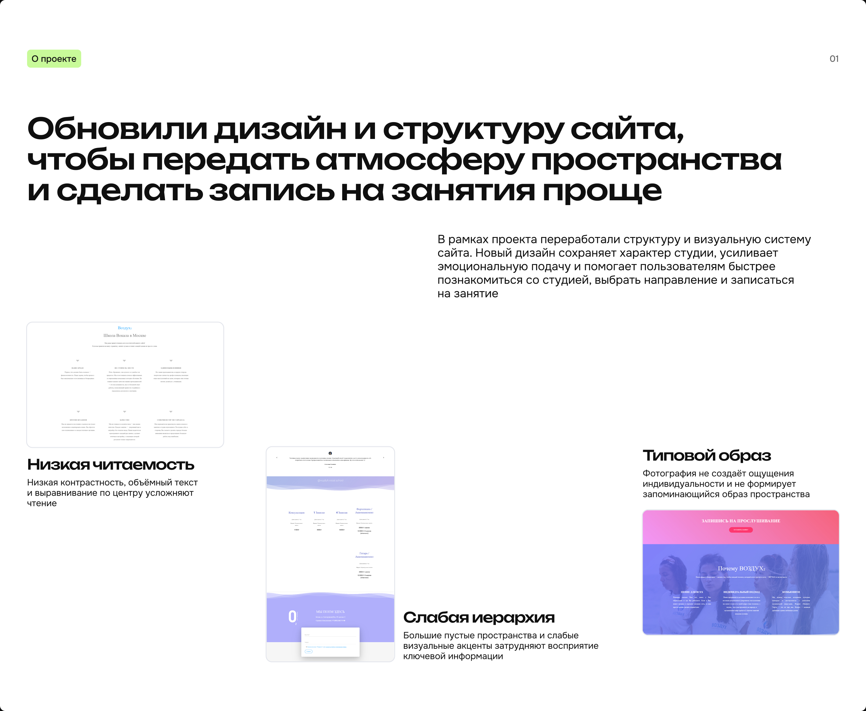 UX/UI редизайн для вокальной студии — Изображение №2 — Интерфейсы на Dprofile