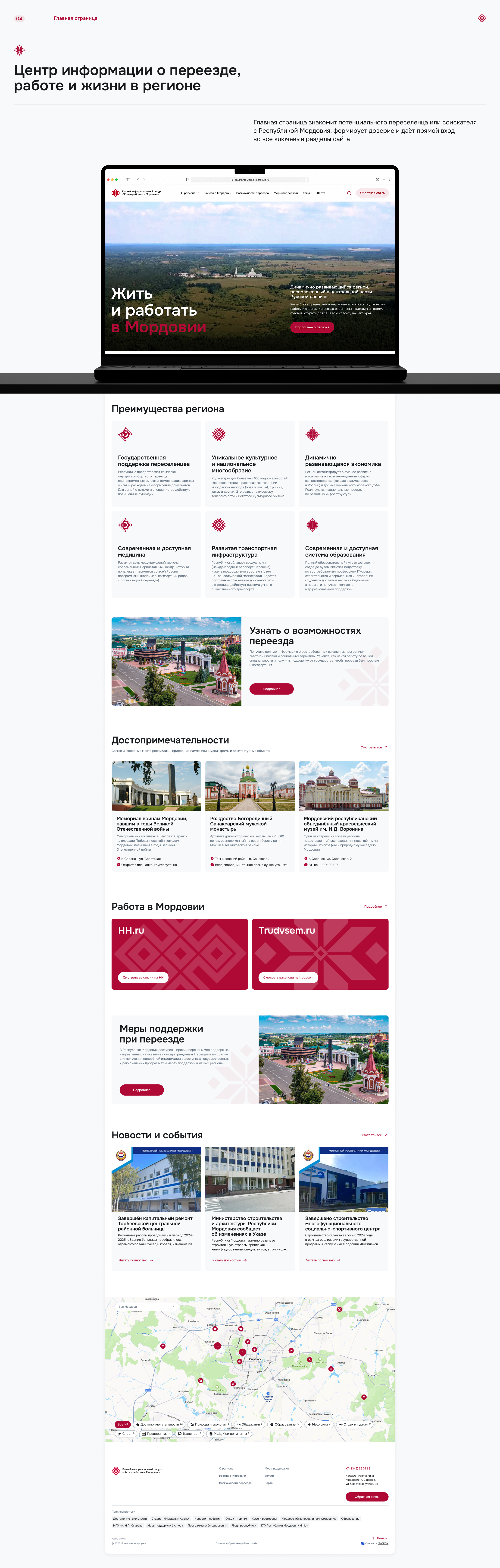 Информационный сайт о Республике Мордовия — Изображение №4 — Интерфейсы, Графика на Dprofile
