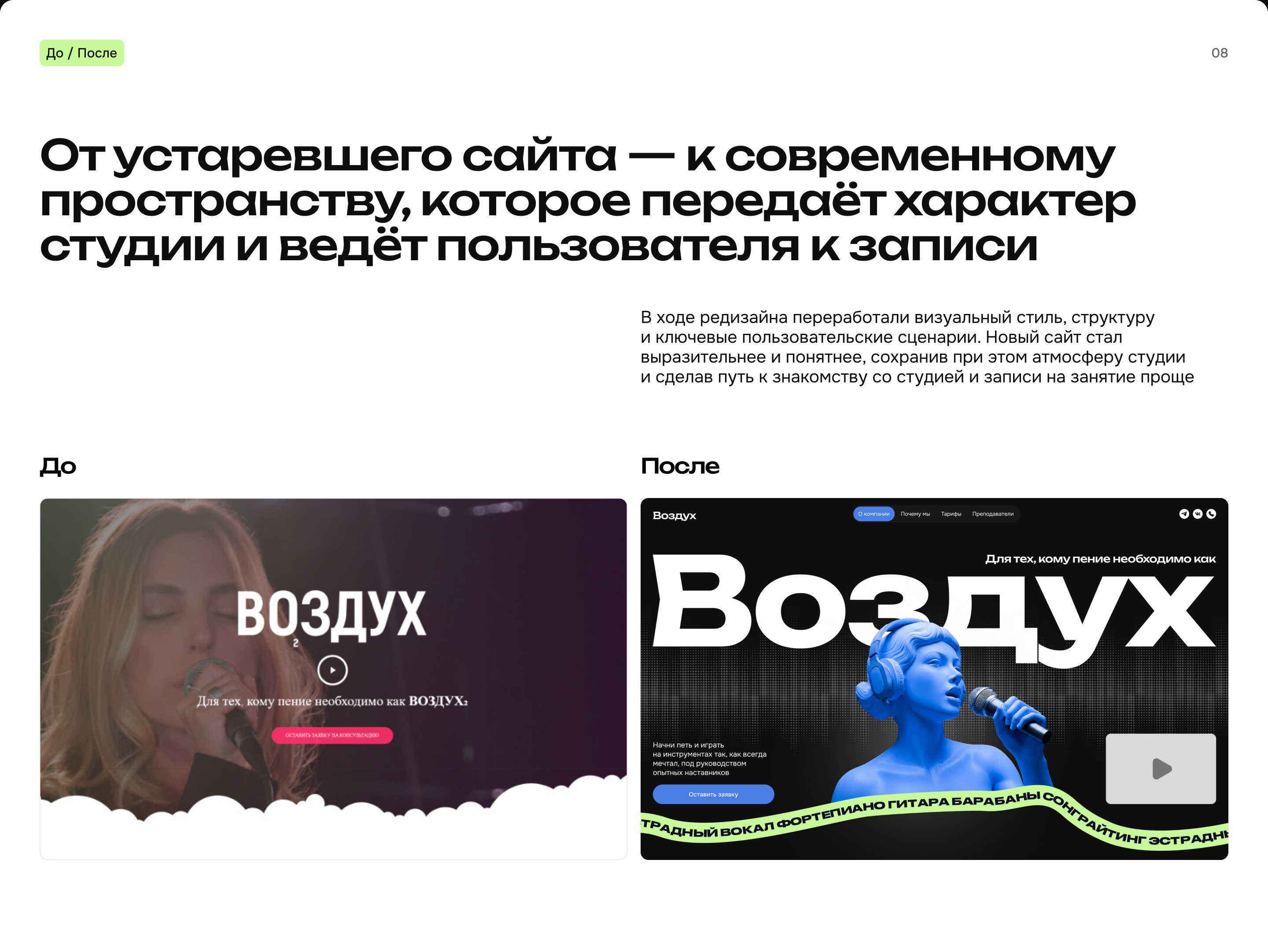 UX/UI редизайн для вокальной студии — Изображение №9 — Интерфейсы на Dprofile