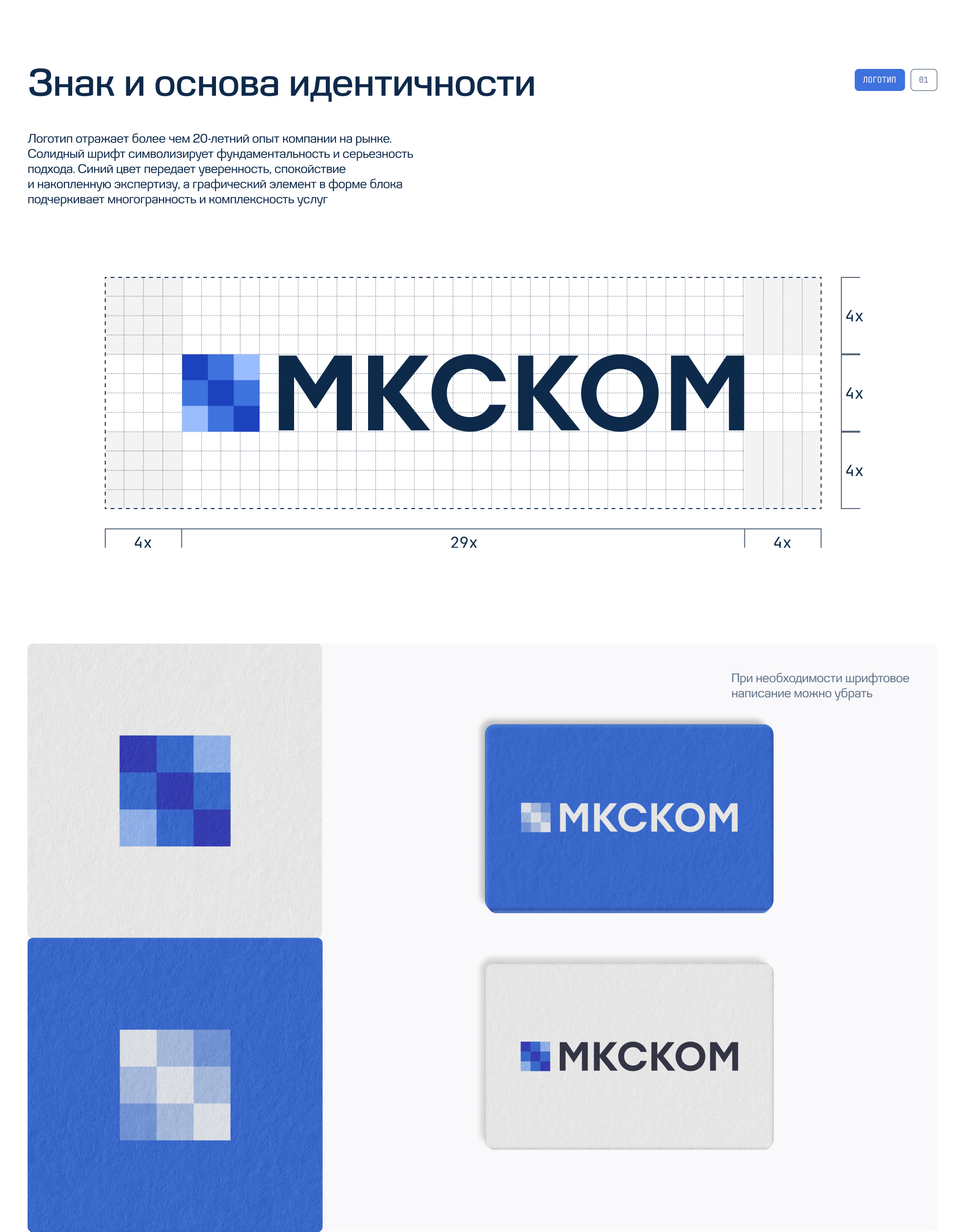 Фирменный стиль для ГК МКСКОМ — Изображение №2 — Брендинг, Графика на Dprofile