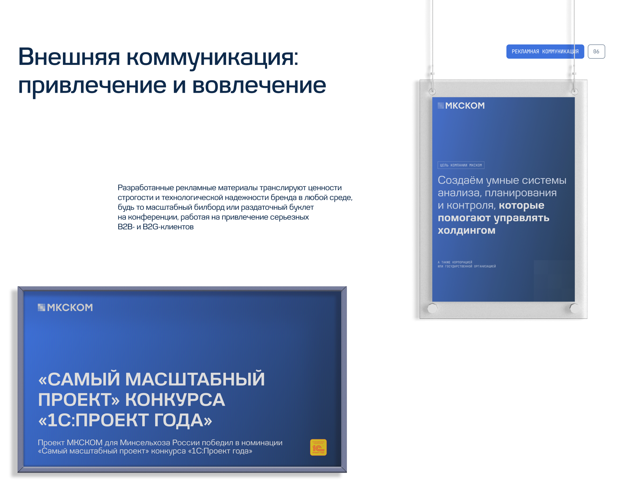 Фирменный стиль для ГК МКСКОМ — Изображение №9 — Брендинг, Графика на Dprofile