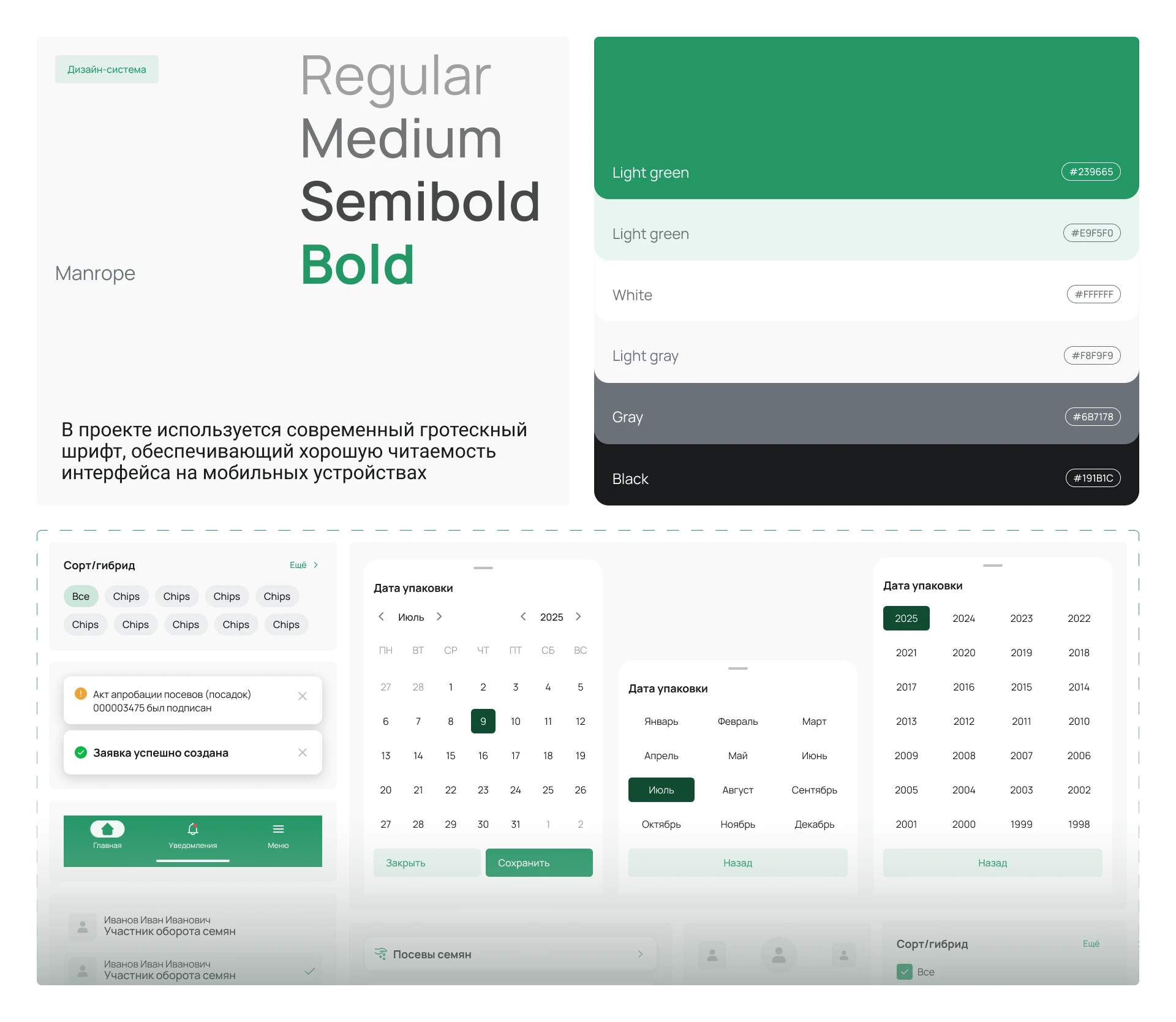UX/UI дизайн: Мобильное приложение ФГИС «Семеноводство» — Изображение №6 — Интерфейсы на Dprofile