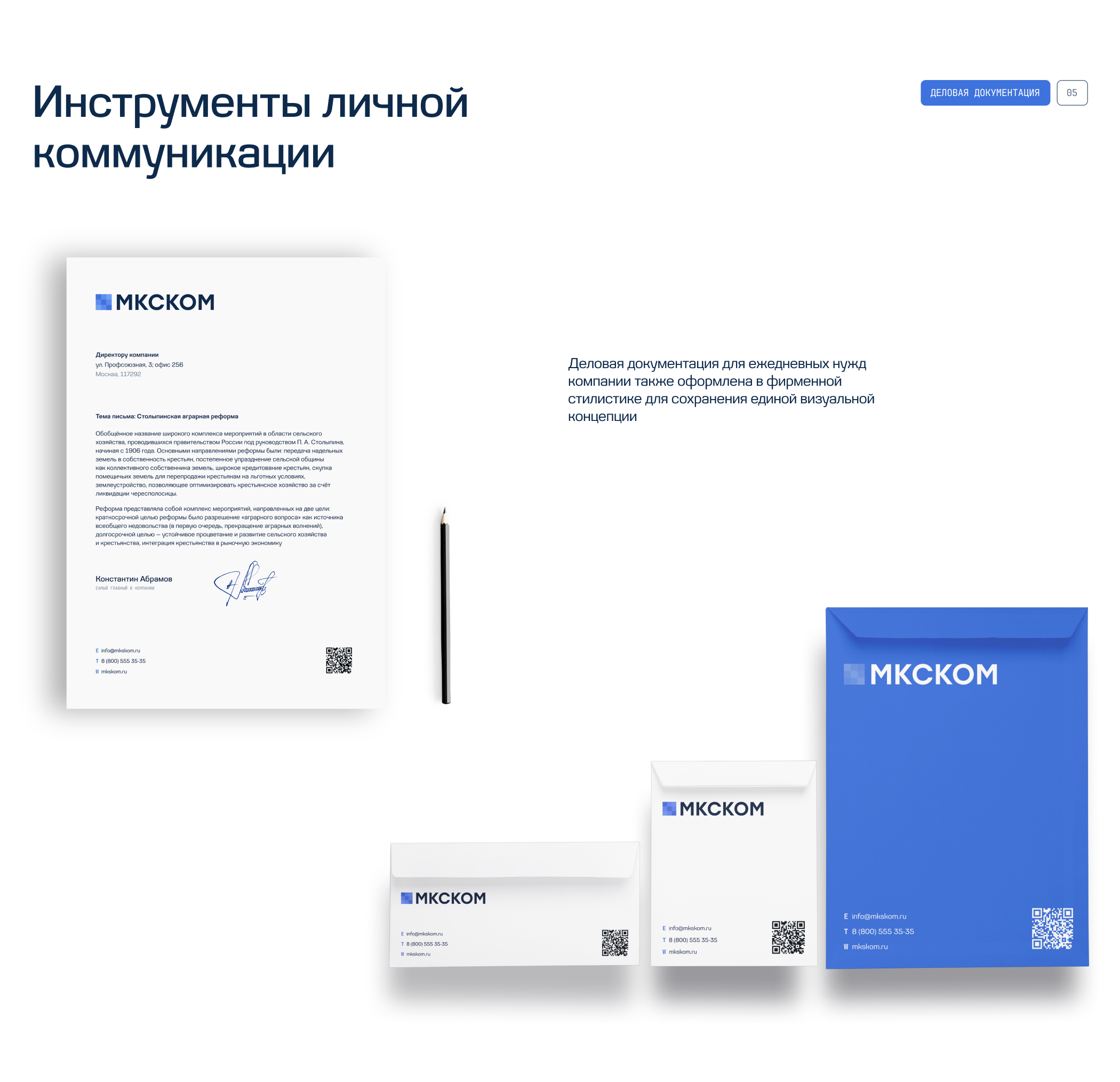 Фирменный стиль для ГК МКСКОМ — Изображение №7 — Брендинг, Графика на Dprofile