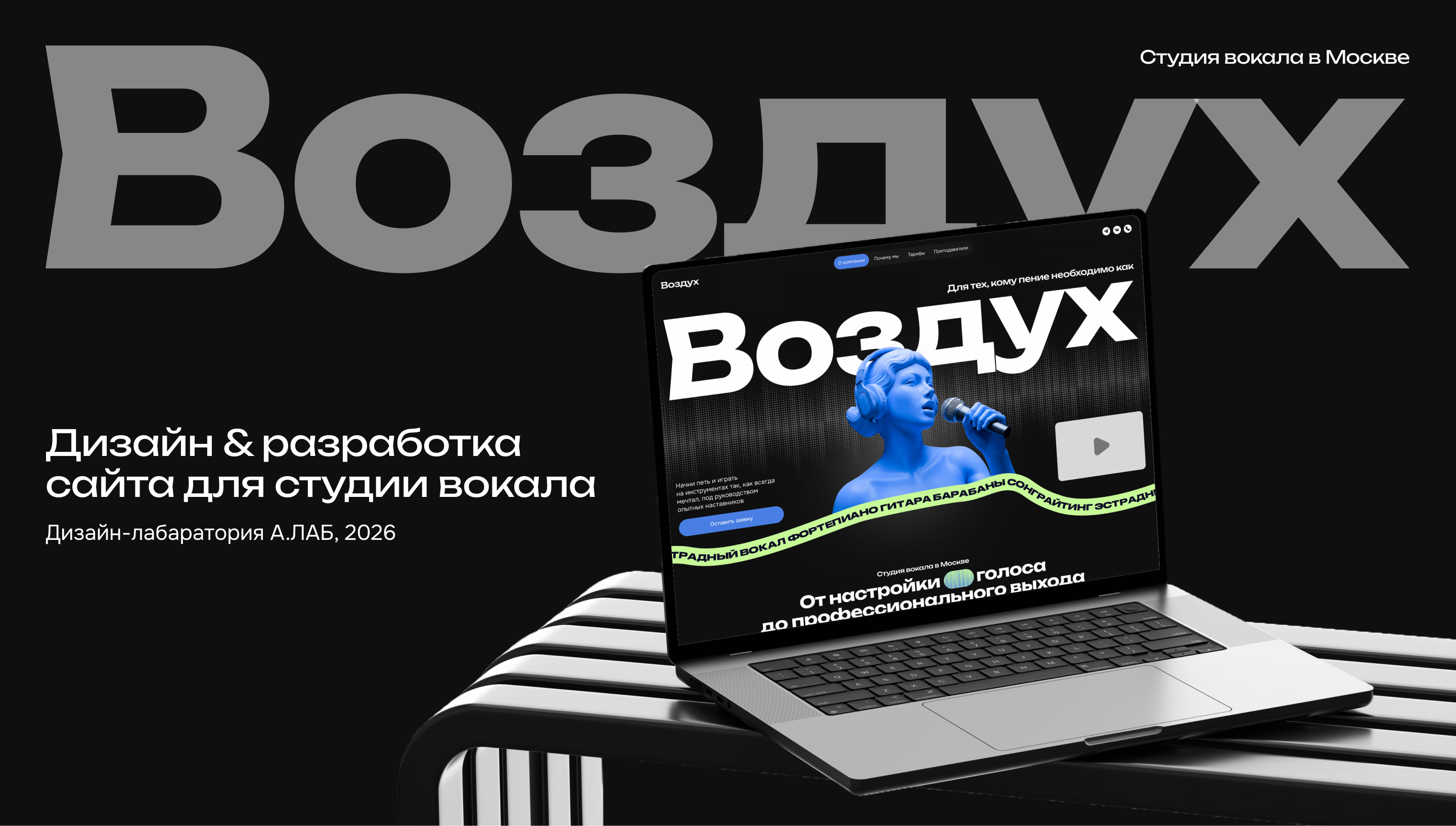 UX/UI редизайн для вокальной студии — Изображение №1 — Интерфейсы на Dprofile