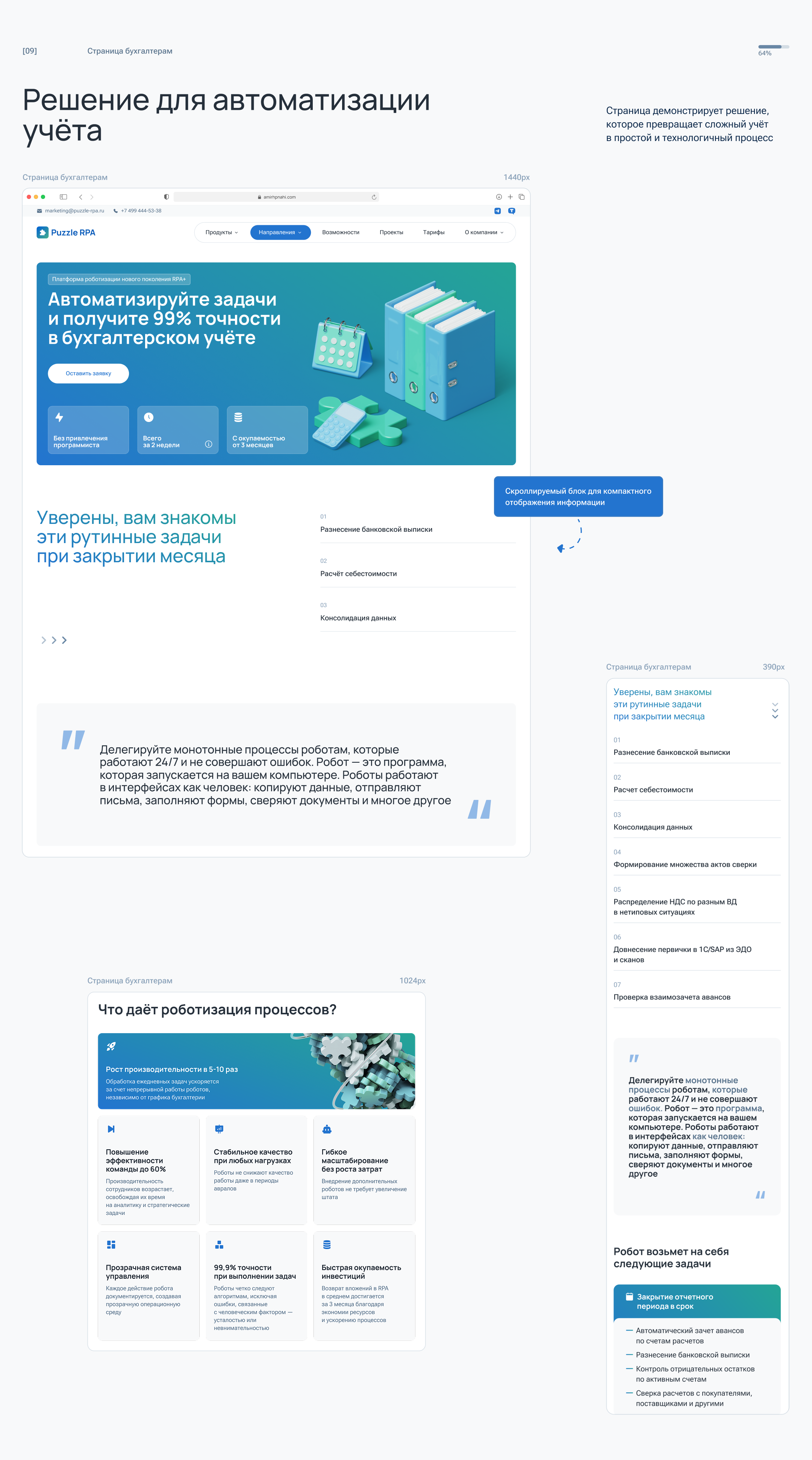 Сайт о платформе роботизации Puzzle RPA — Изображение №11 — Интерфейсы, 3D на Dprofile