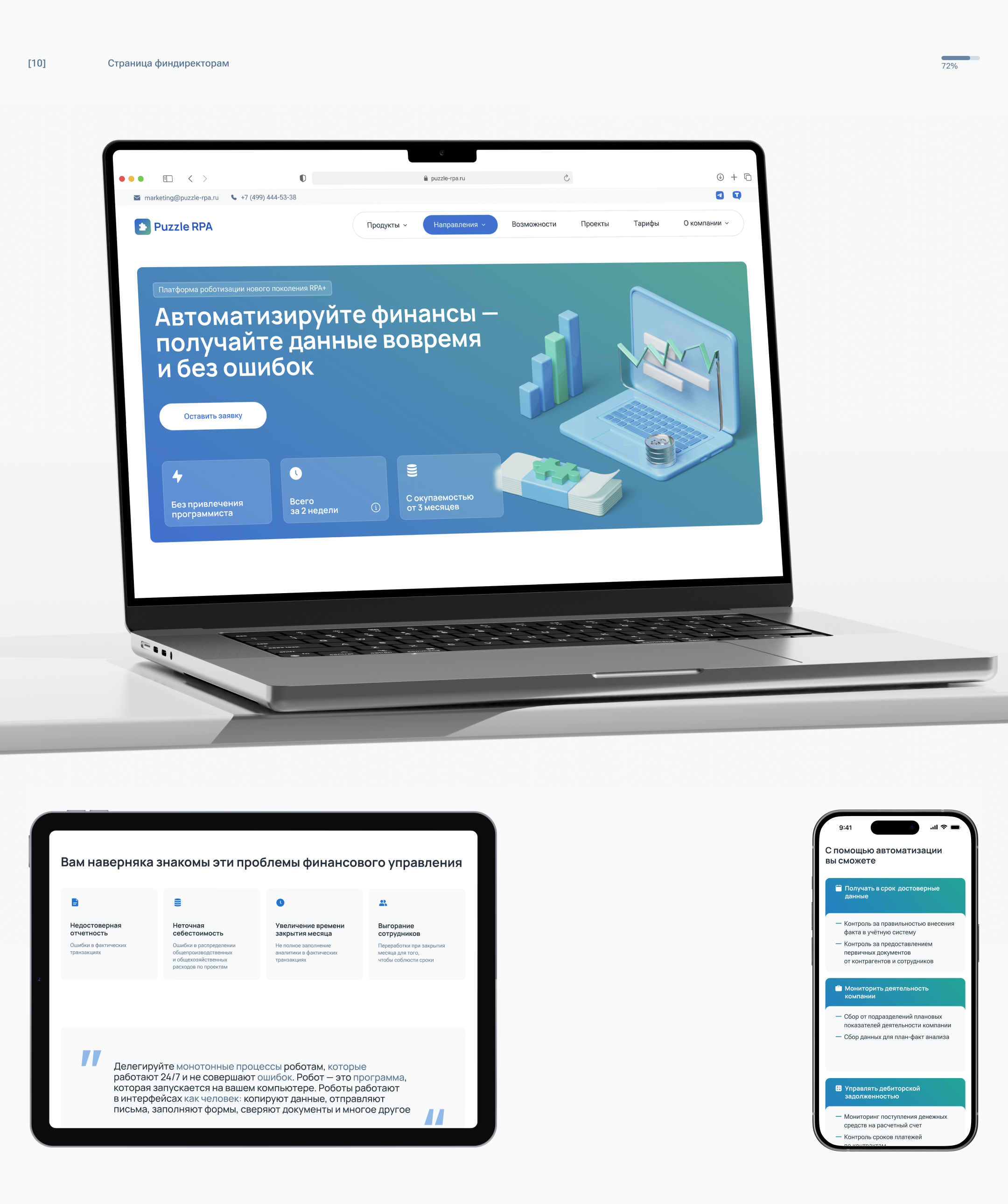 Сайт о платформе роботизации Puzzle RPA — Изображение №13 — Интерфейсы, 3D на Dprofile