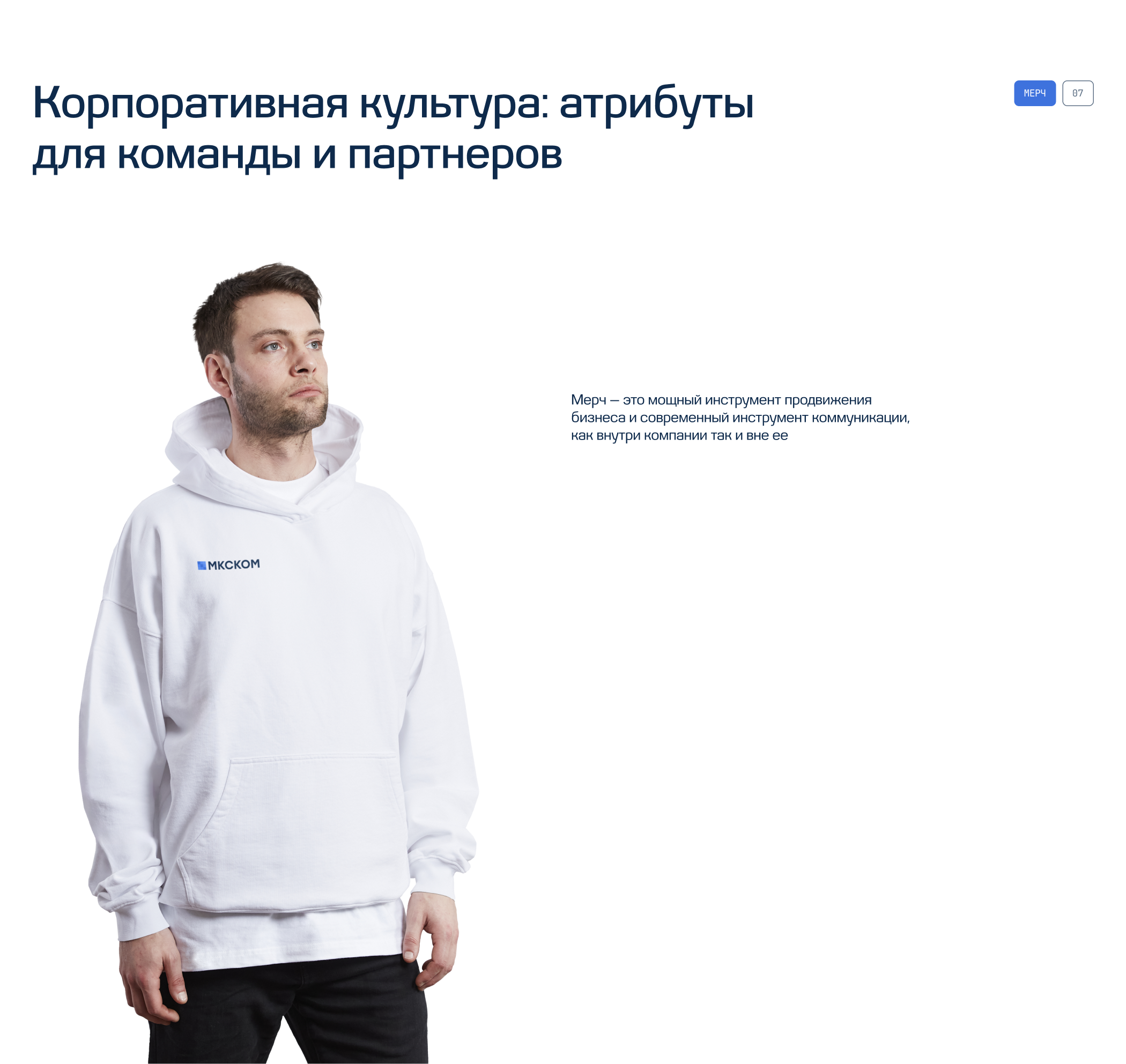 Фирменный стиль для ГК МКСКОМ — Изображение №15 — Брендинг, Графика на Dprofile