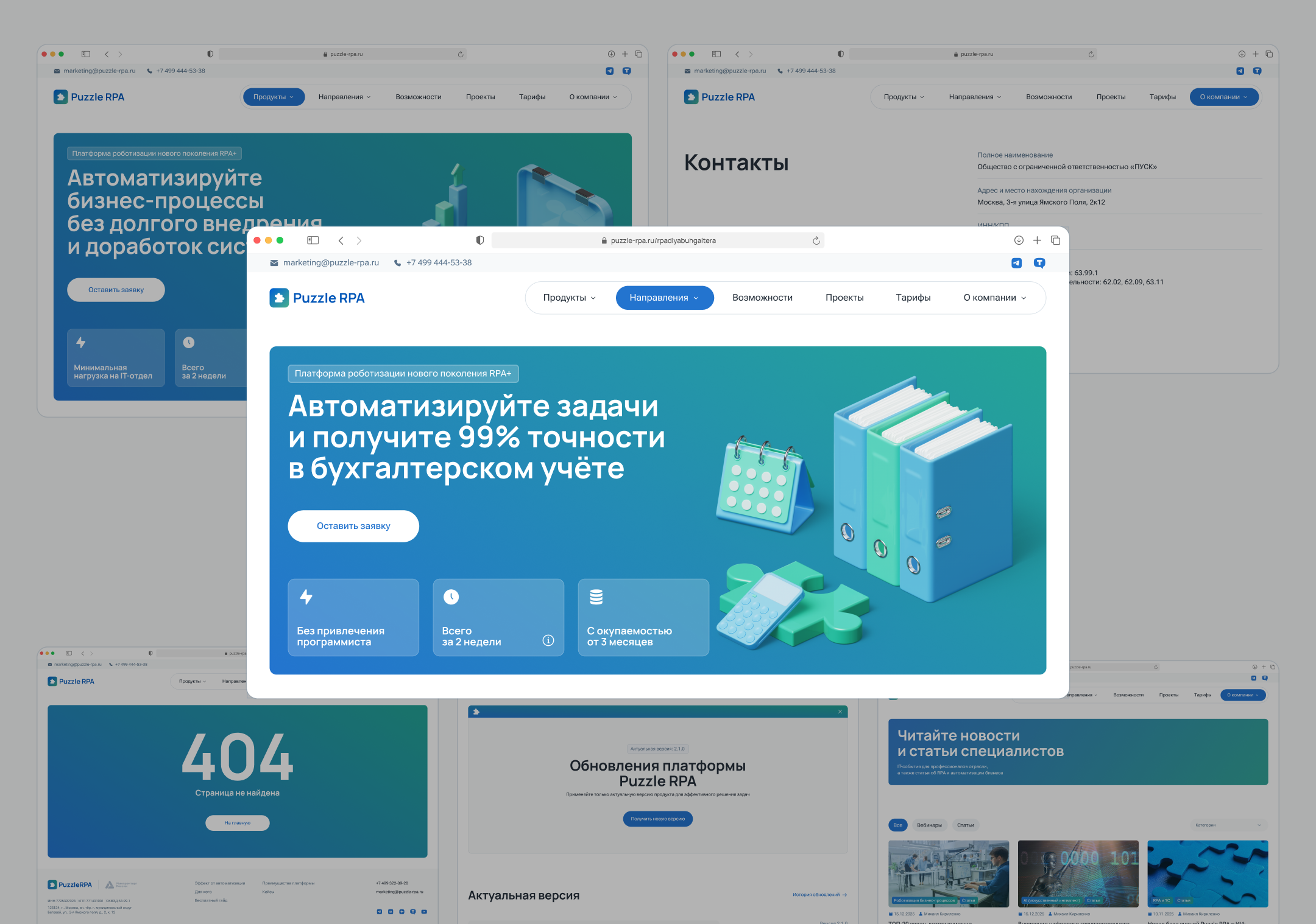 Сайт о платформе роботизации Puzzle RPA — Изображение №15 — Интерфейсы, 3D на Dprofile