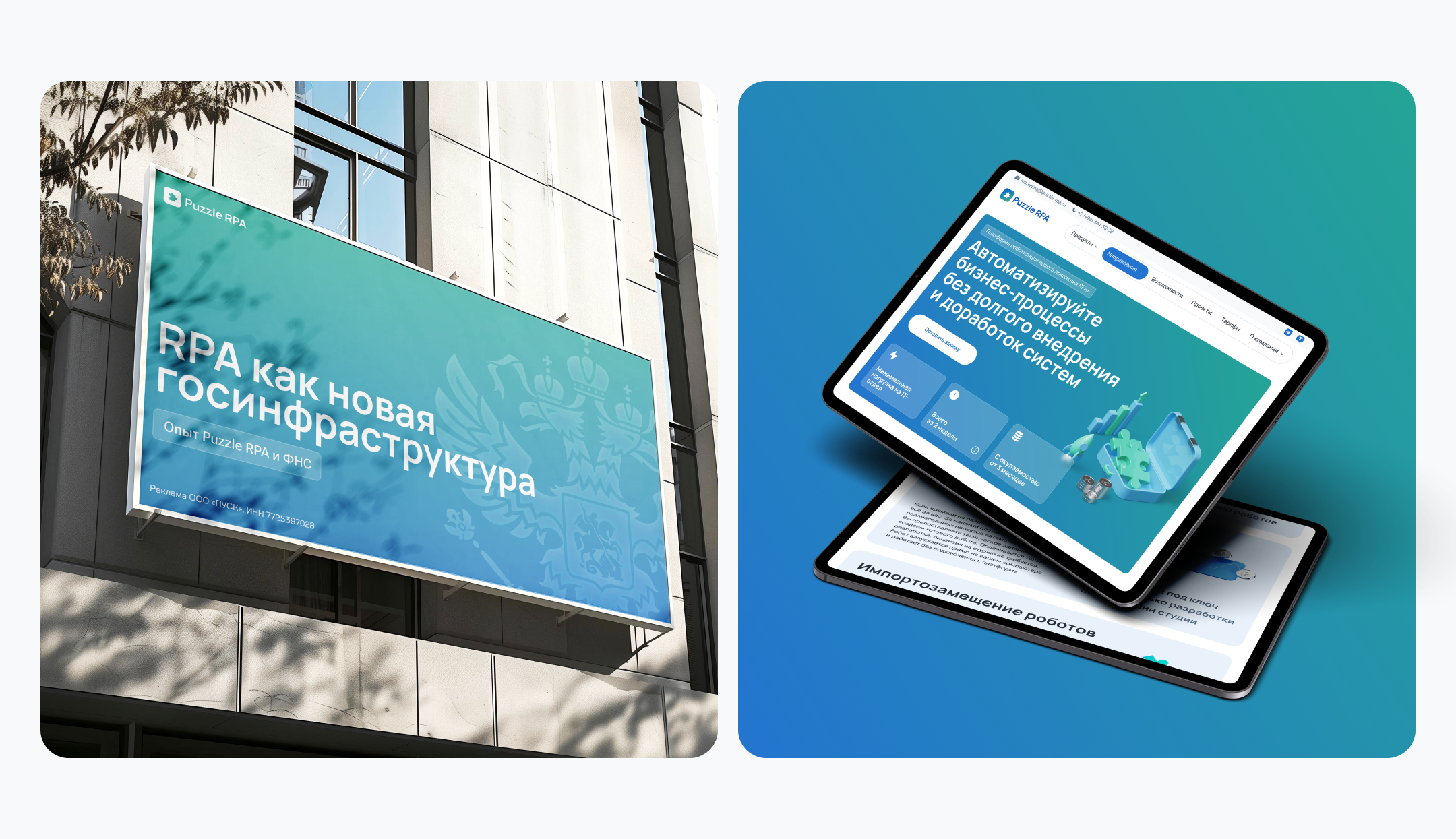 Сайт о платформе роботизации Puzzle RPA — Изображение №12 — Интерфейсы, 3D на Dprofile