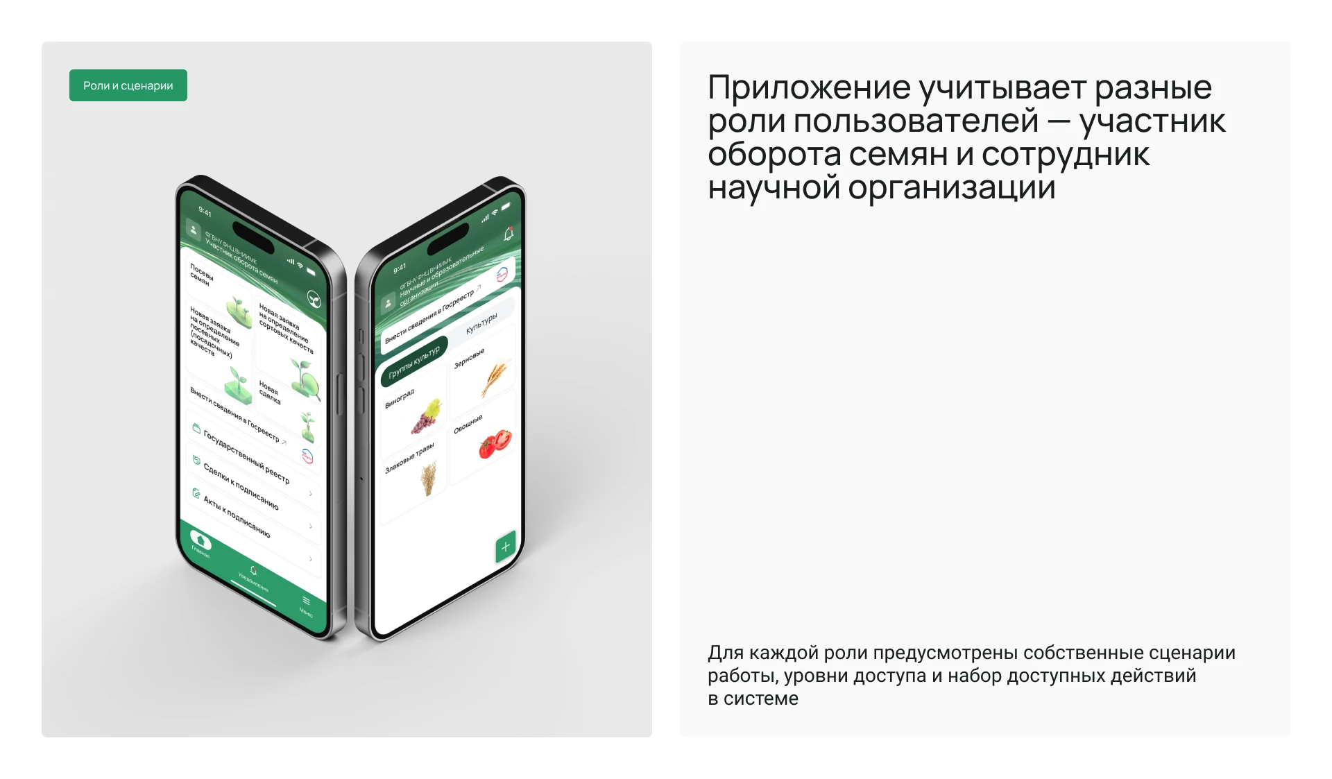UX/UI дизайн: Мобильное приложение ФГИС «Семеноводство» — Изображение №12 — Интерфейсы на Dprofile