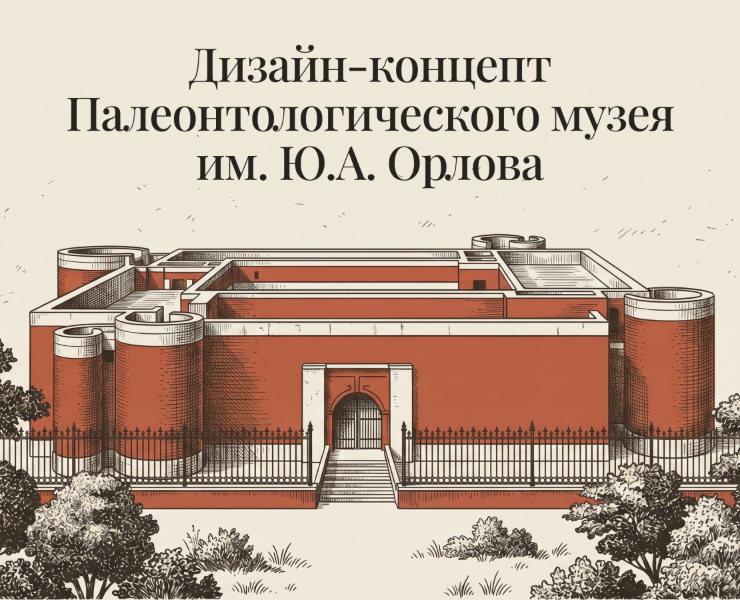 Современная дизайн-концепция для палеонтологического музея — Брендинг на Dprofile