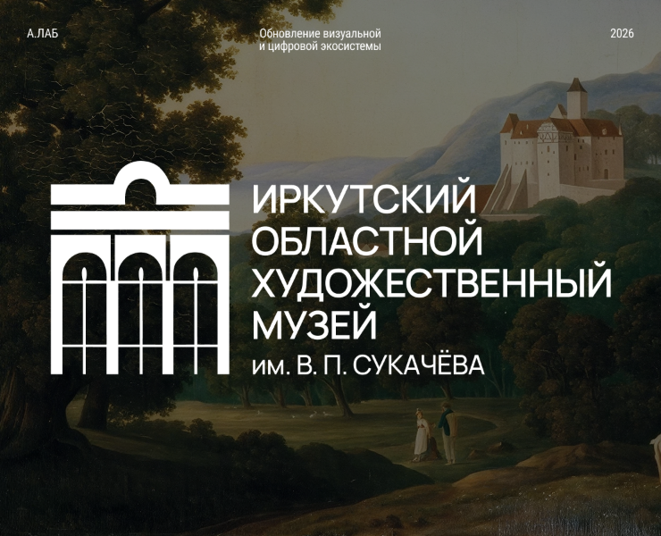 Иркутский музей — визуальная и цифровая экосистема на Dprofile