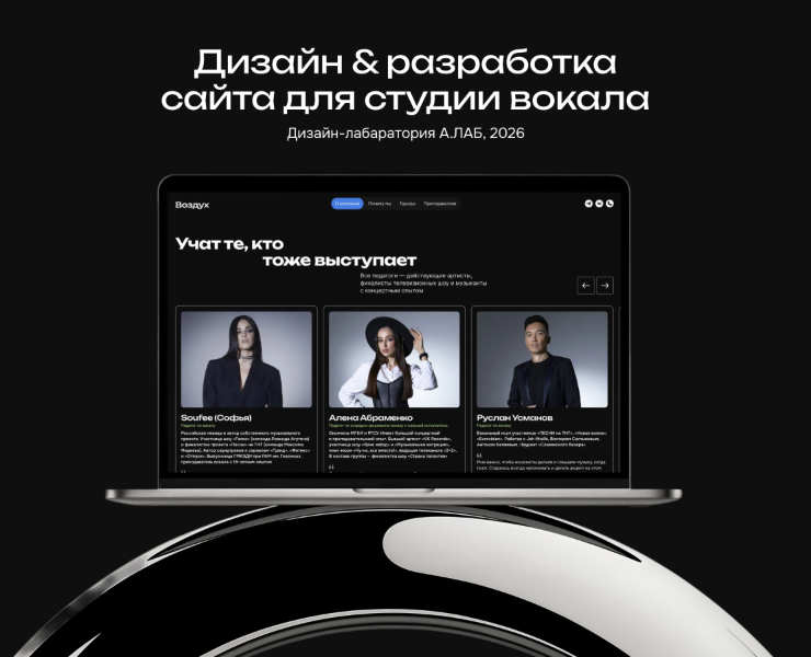 UX/UI редизайн для вокальной студии на Dprofile