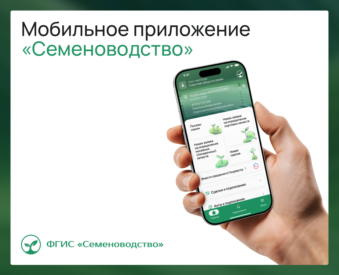UX/UI дизайн: Мобильное приложение ФГИС «Семеноводство» — Интерфейсы на Dprofile
