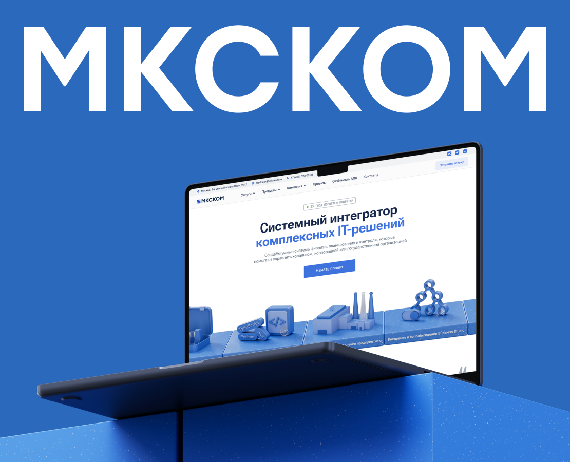 MKCKOM | UX/UI Redesign — Интерфейсы, 3D на Dprofile
