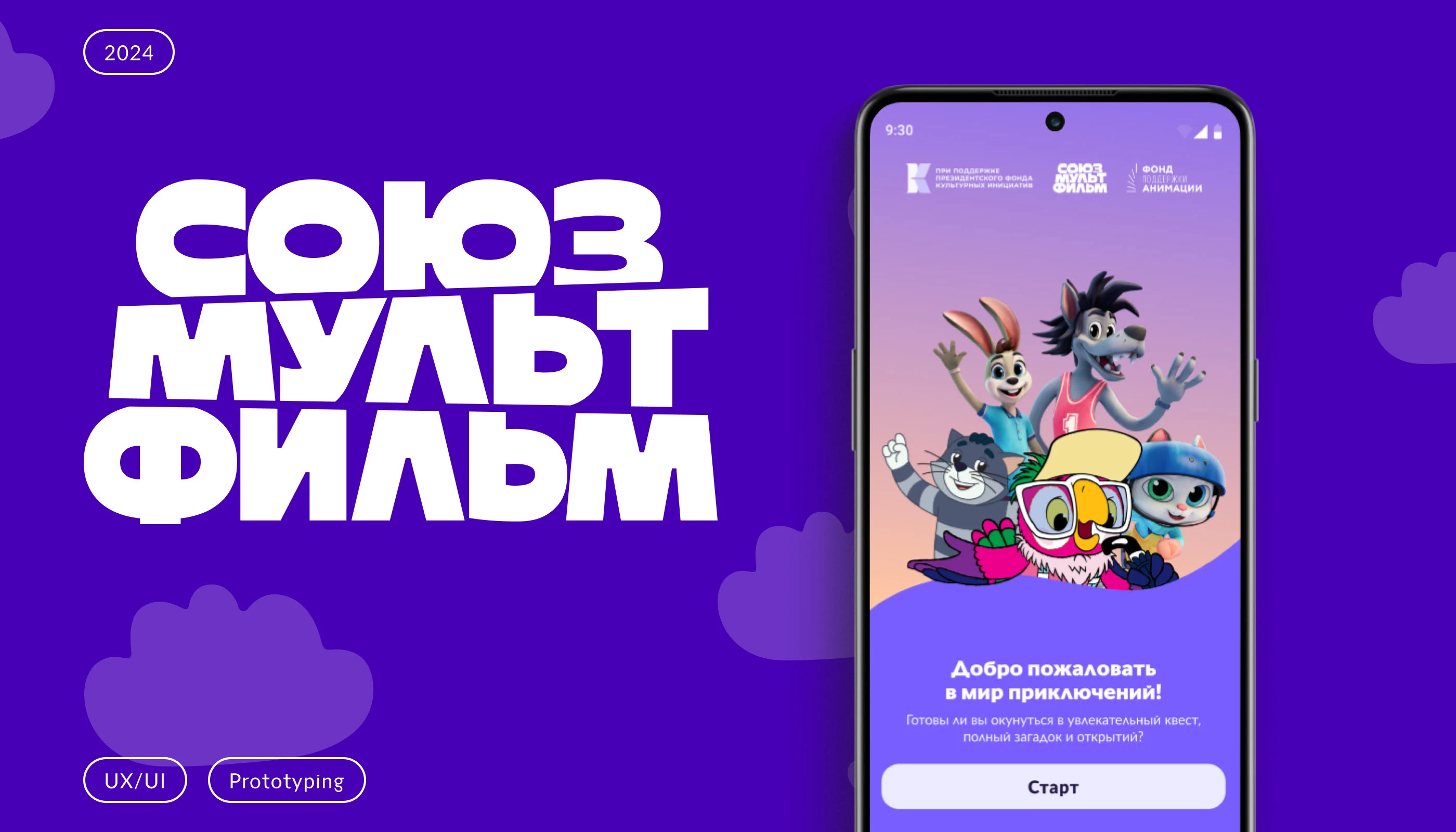 Союзмультфильм | UX/UI — Изображение №1 — Интерфейсы на Dprofile