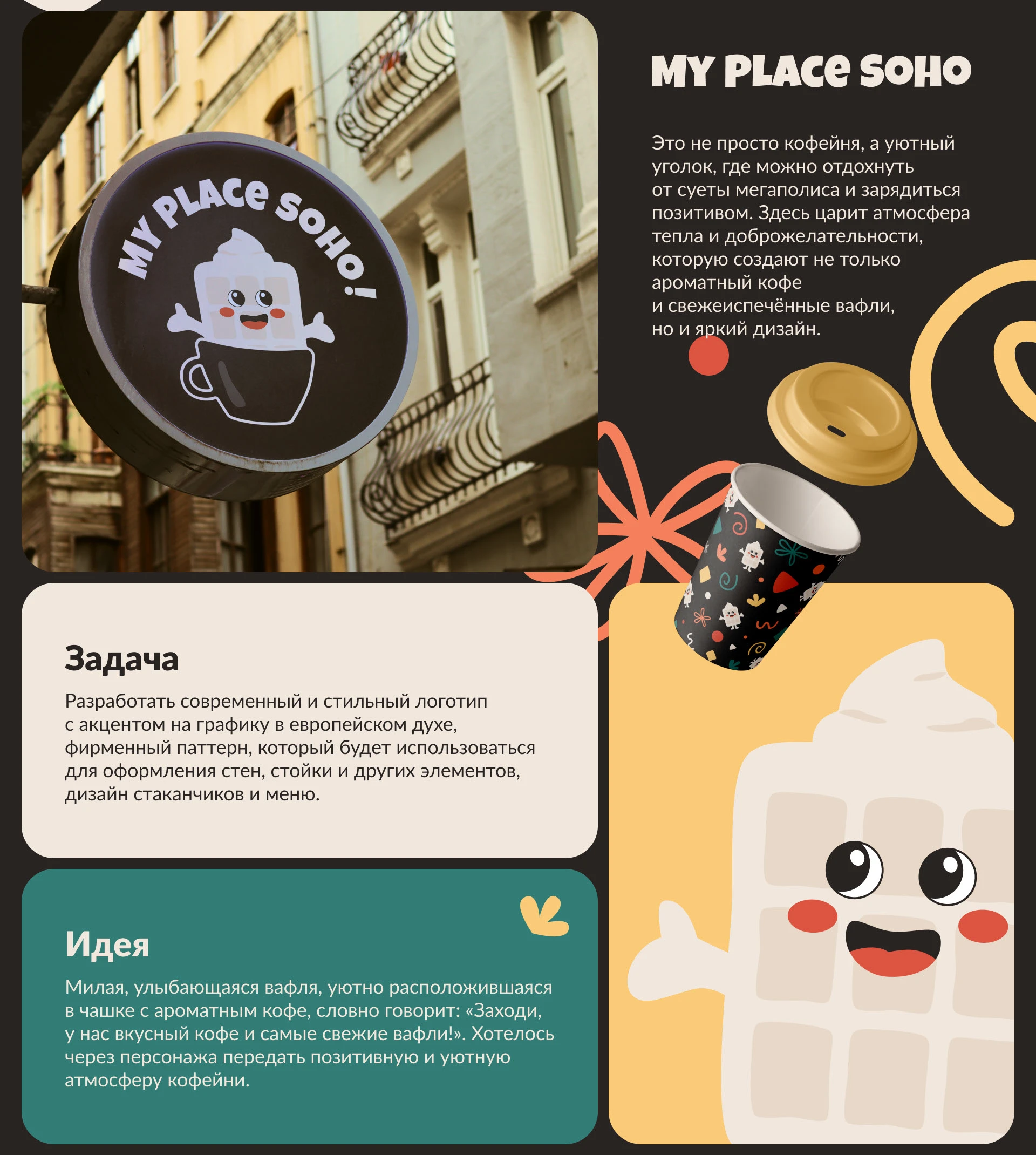MY PLACE SOHO | BRANDING — Изображение №2 — Брендинг на Dprofile