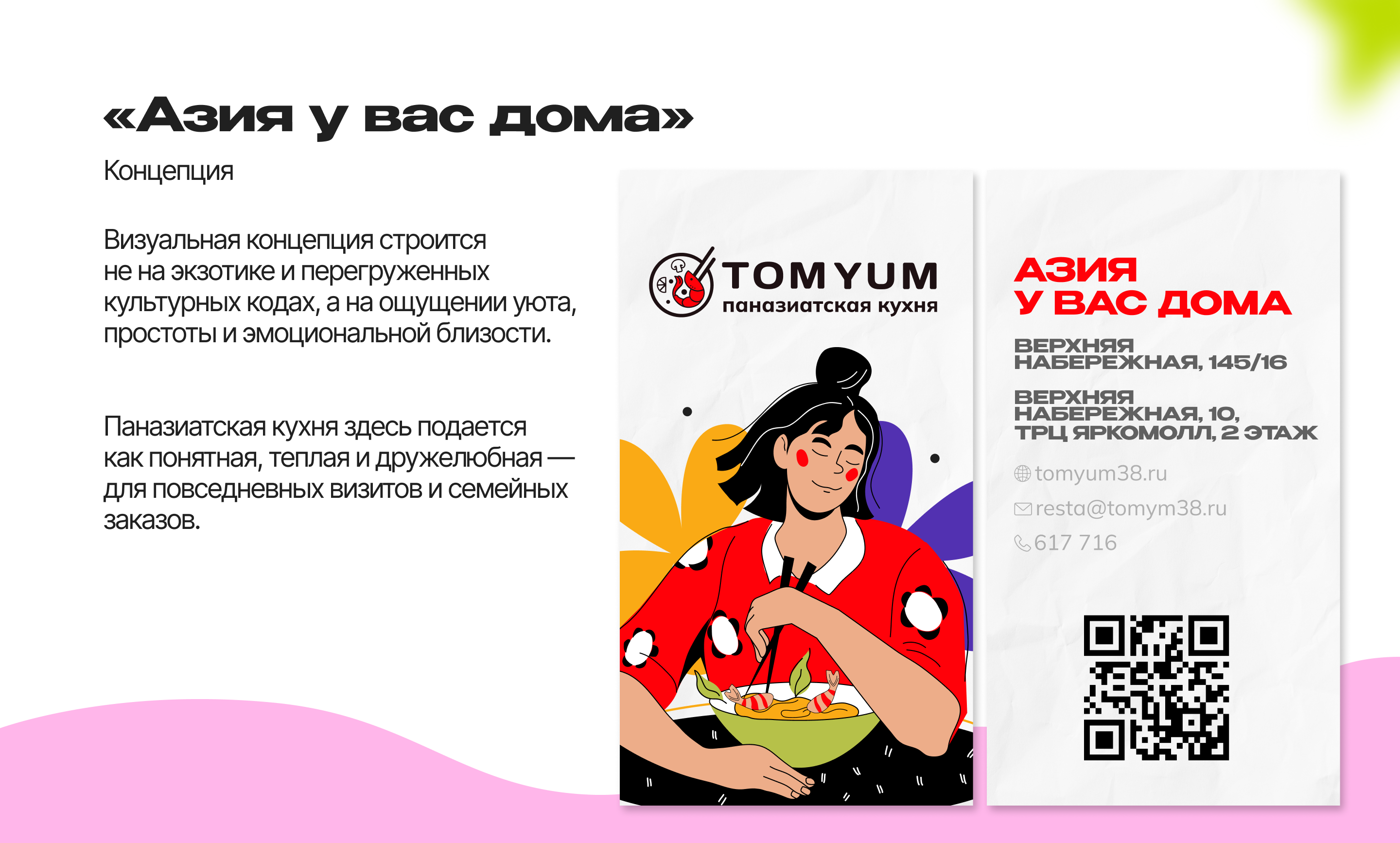 TOM YUM / digital + print коммуникация — Изображение №3 — Графика, Маркетинг на Dprofile