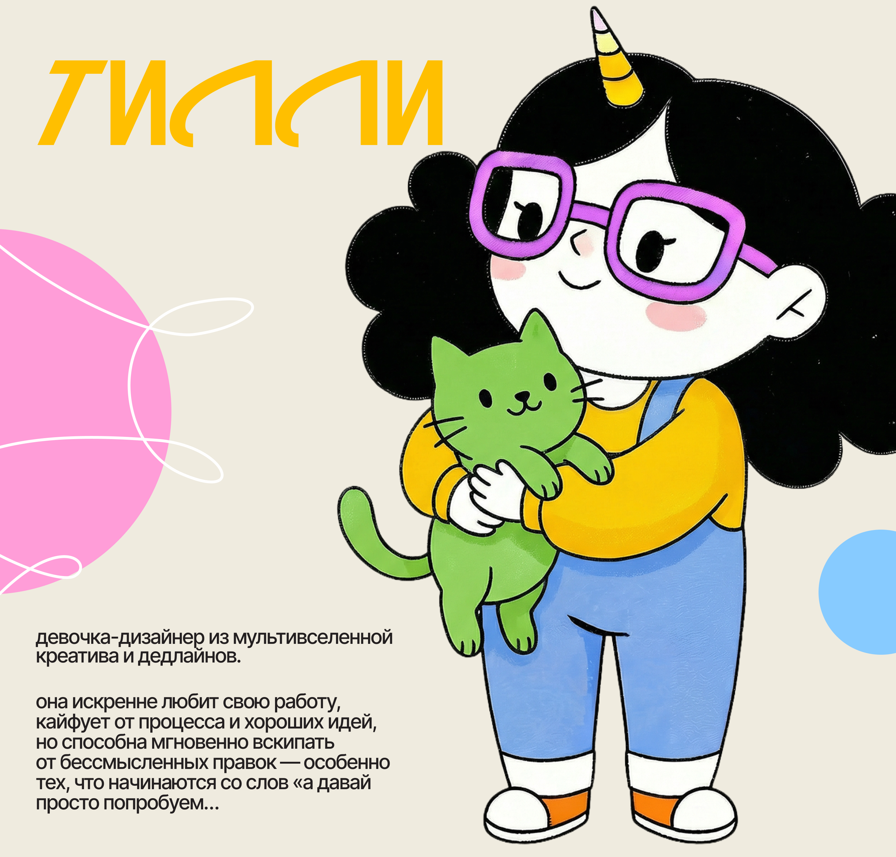 Тилли / Персонаж / Маскот / Герой — Изображение №1 — Иллюстрация на Dprofile