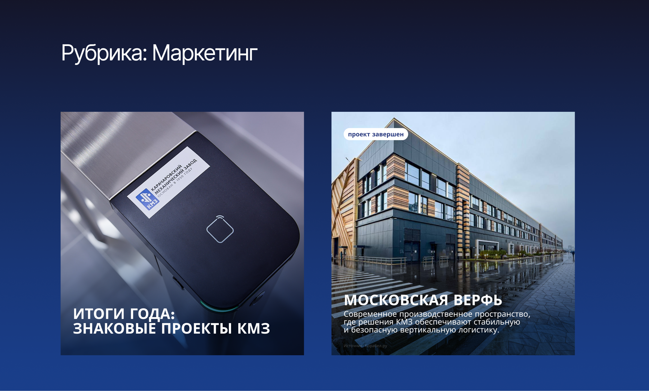 КМЗ /  SMM — Изображение №7 — Маркетинг на Dprofile