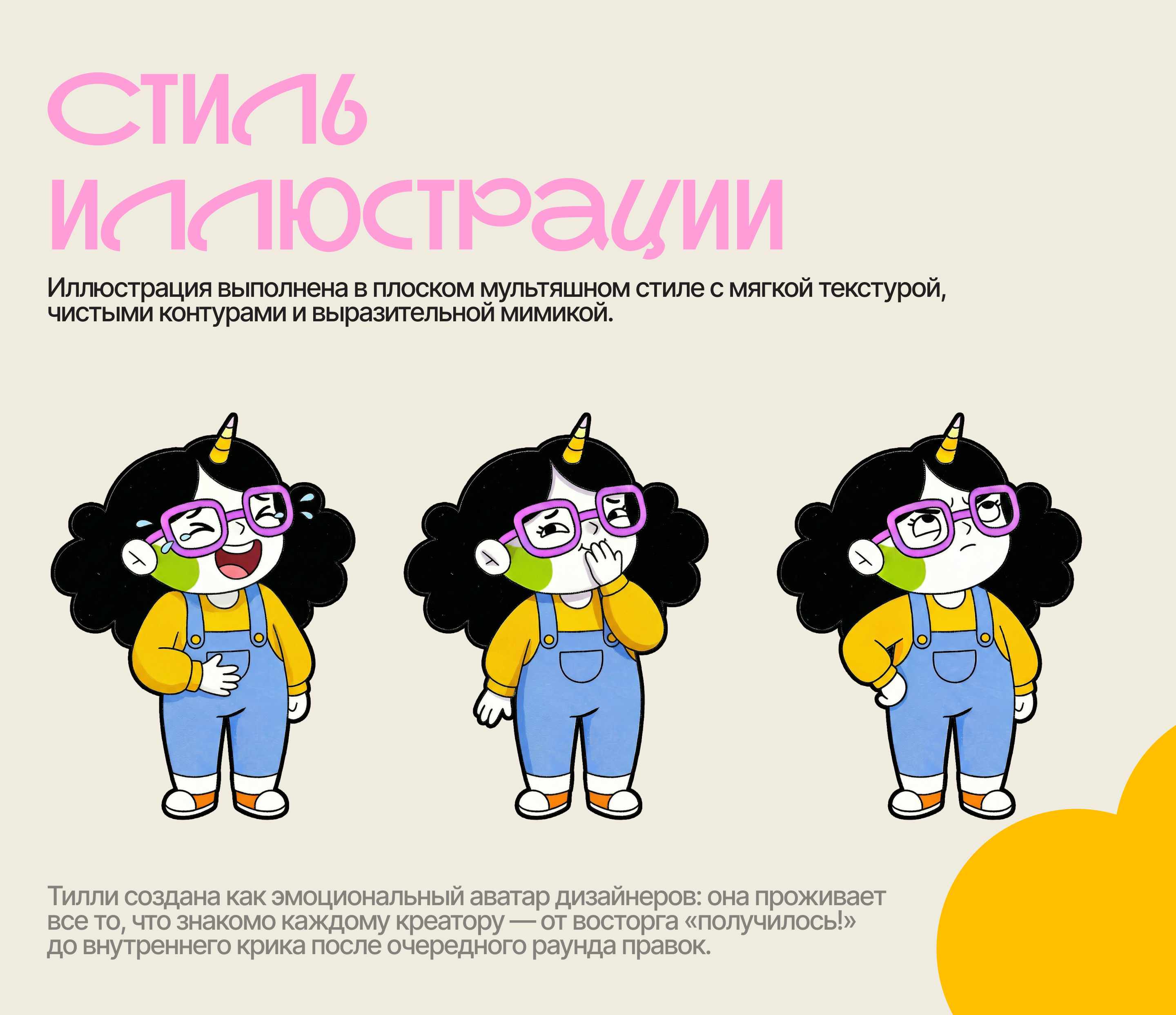 Тилли / Персонаж / Маскот / Герой — Изображение №2 — Иллюстрация на Dprofile