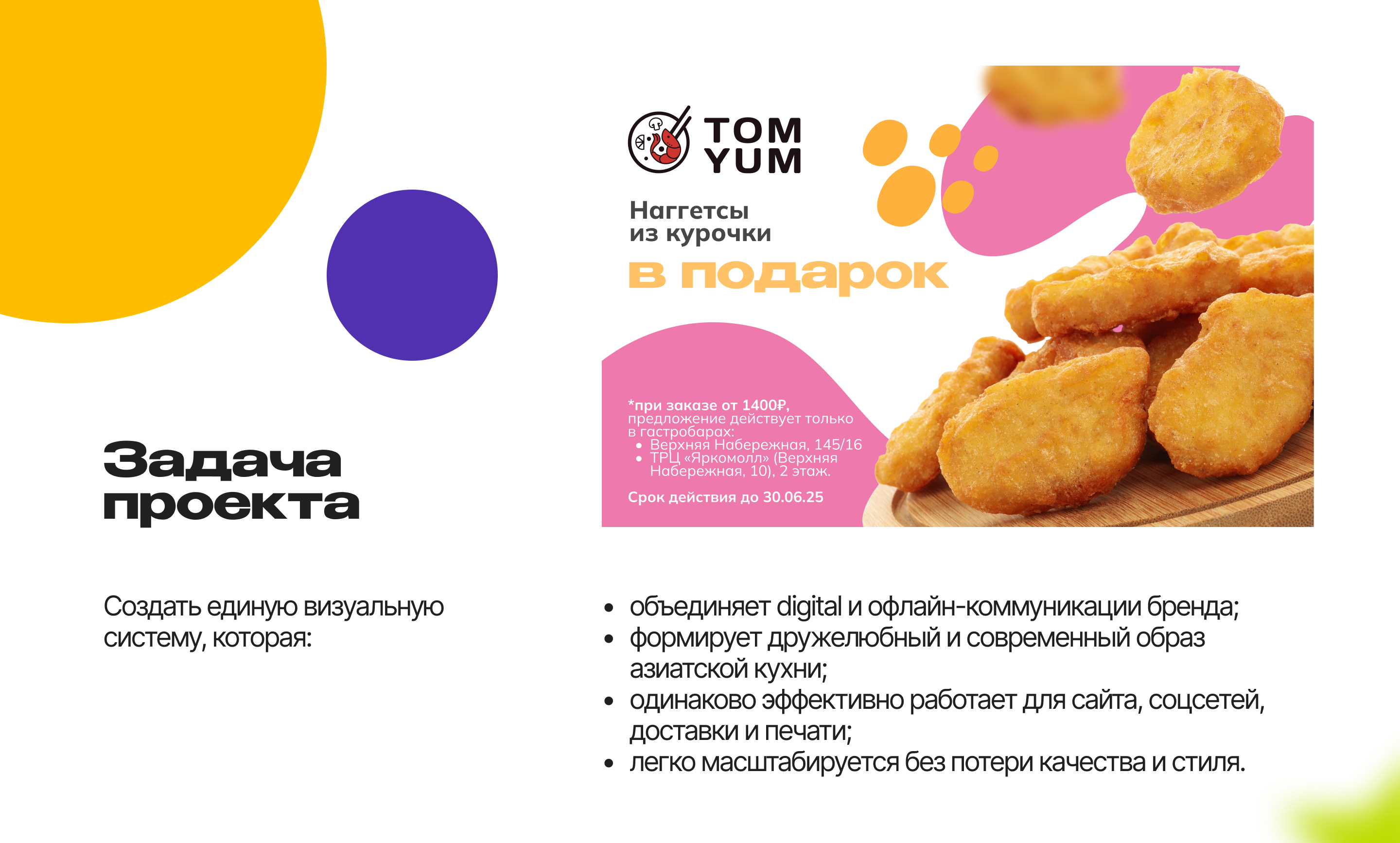 TOM YUM / digital + print коммуникация — Изображение №2 — Графика, Маркетинг на Dprofile