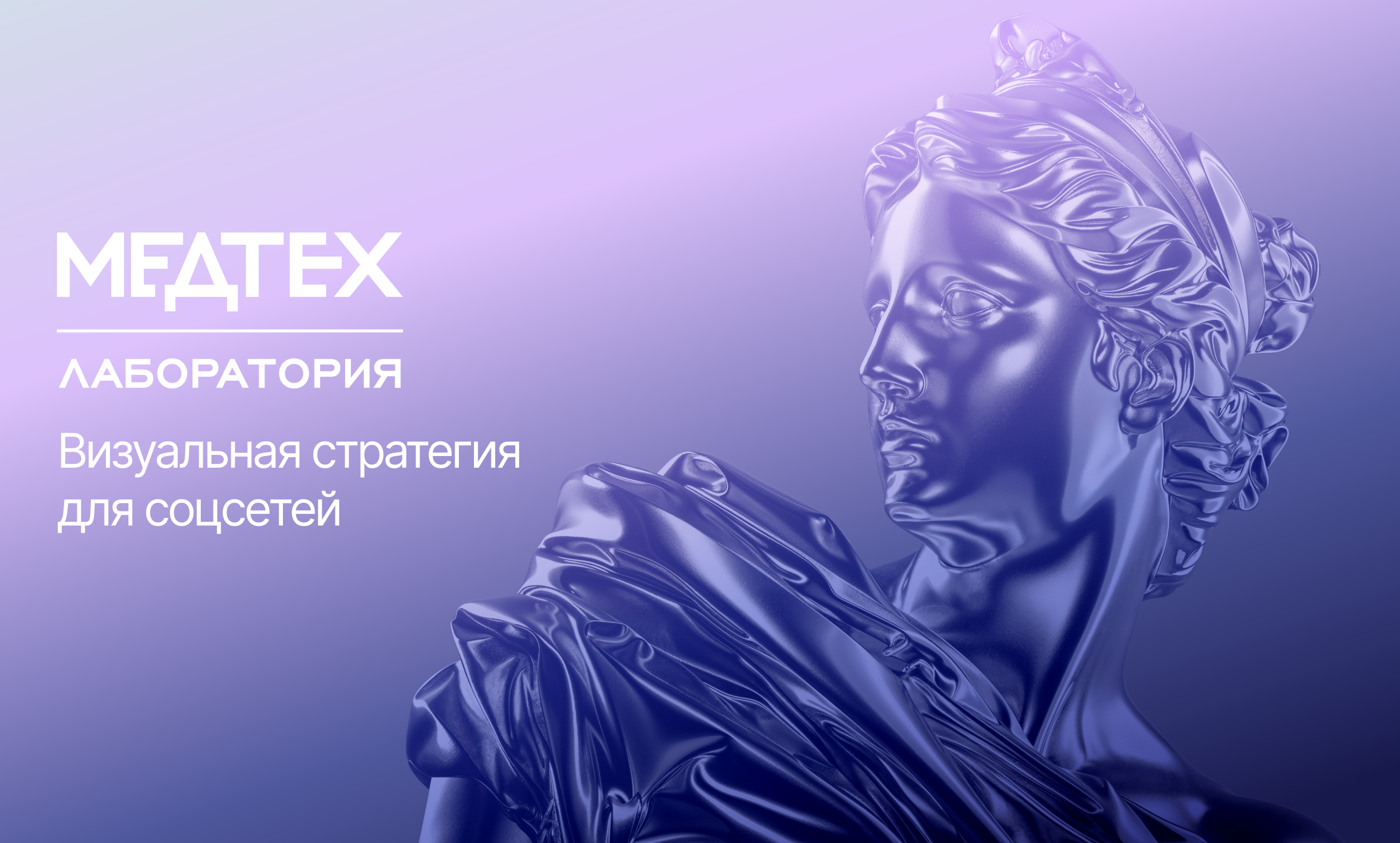 МЕДТЕХ Лаборатория / SMM — Изображение №1 — Маркетинг на Dprofile