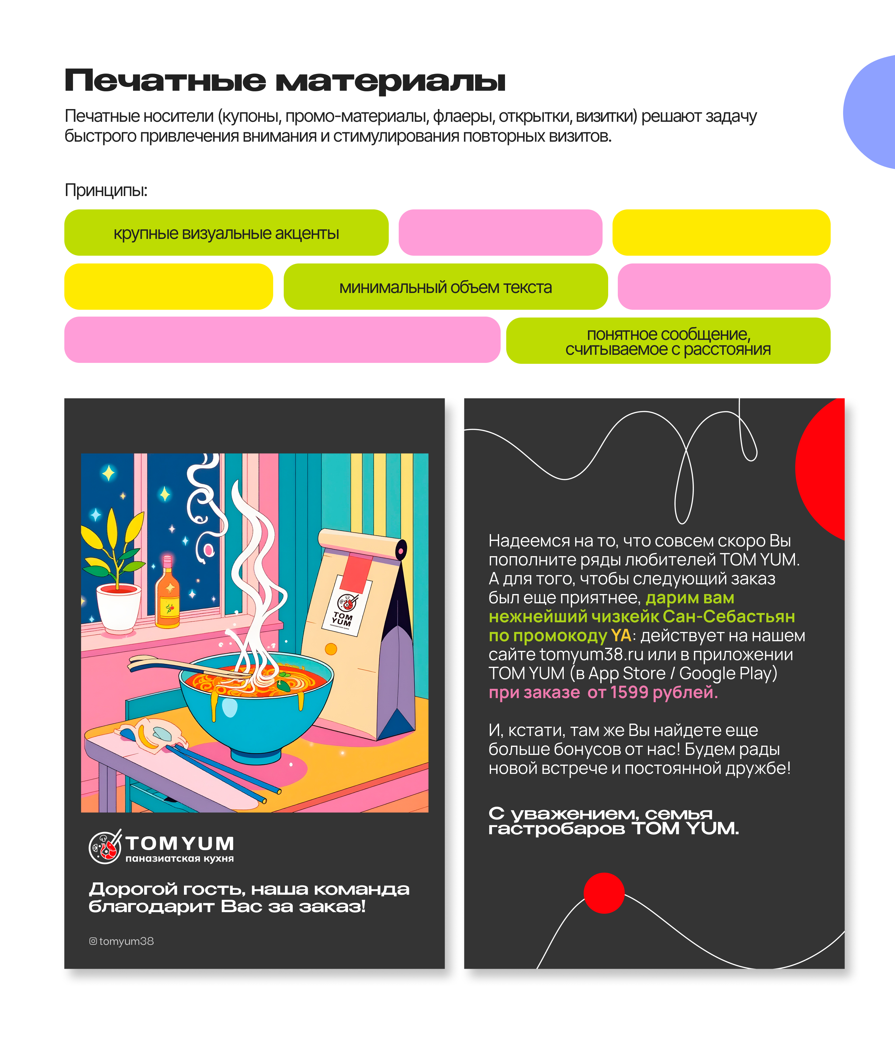 TOM YUM / digital + print коммуникация — Изображение №5 — Графика, Маркетинг на Dprofile