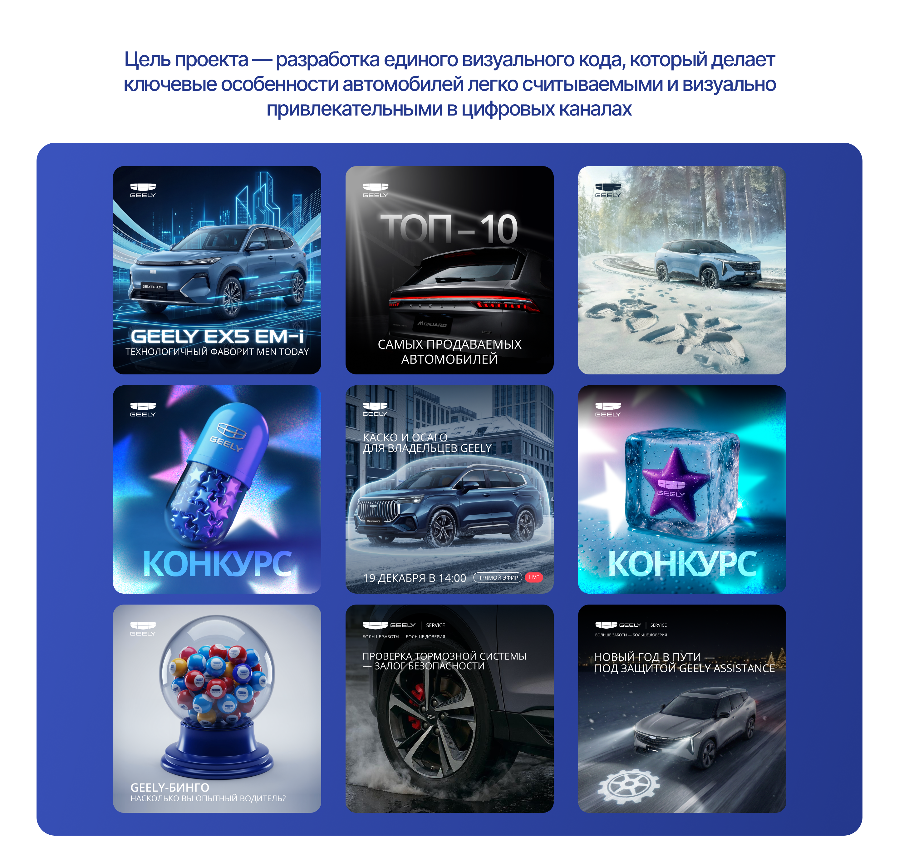 GEELY Russia / SMM — Изображение №2 — Маркетинг на Dprofile