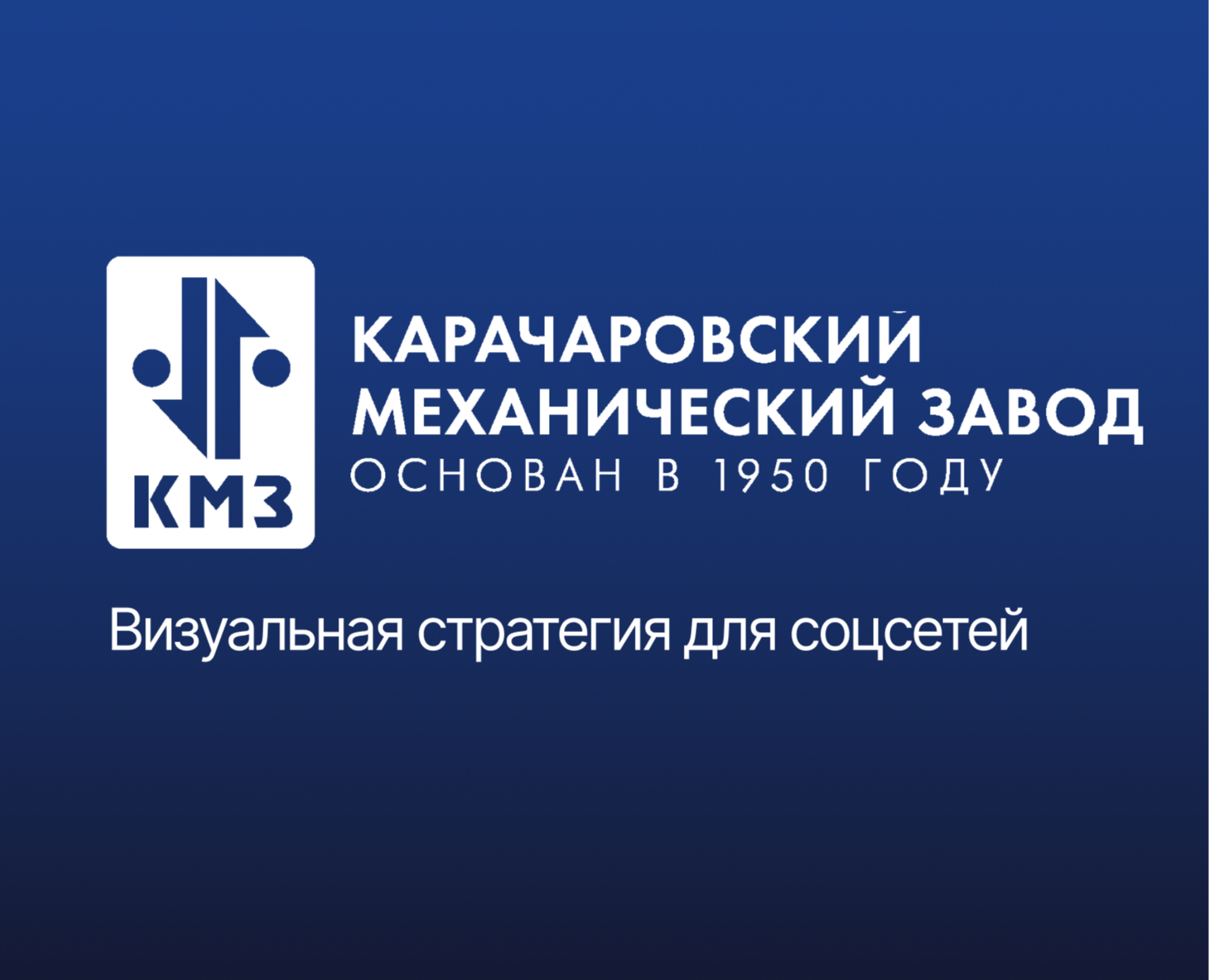 КМЗ /  SMM на Dprofile