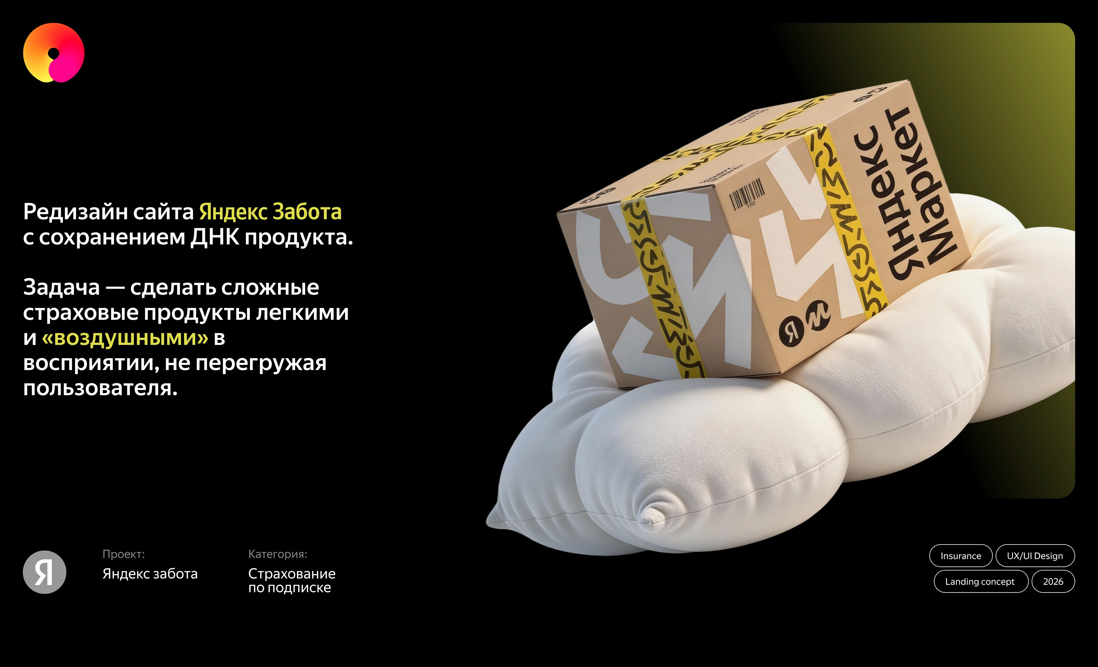 Яндекс Забота — Изображение №2 — Интерфейсы на Dprofile