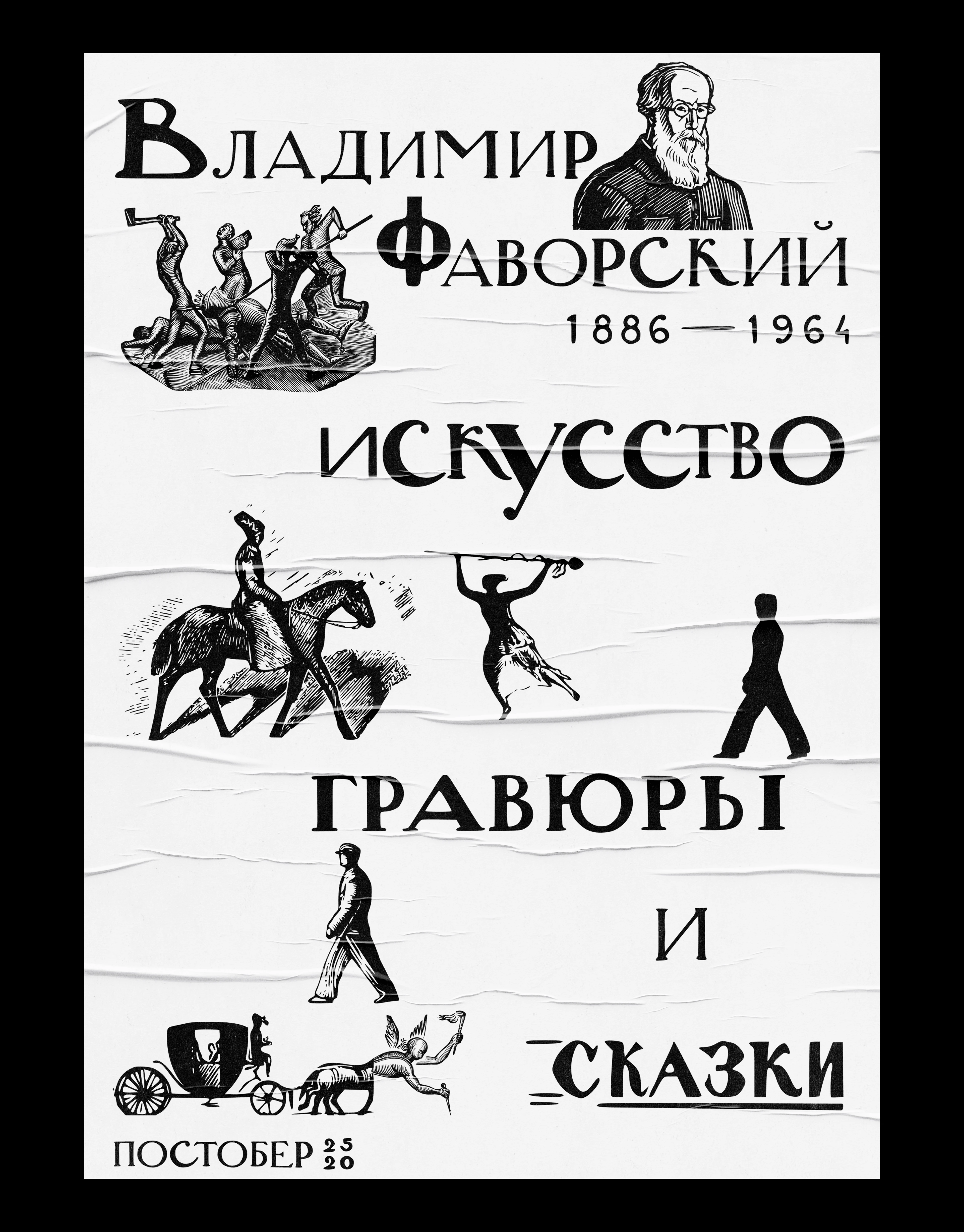 International Online Poster Challenge — Изображение №6 — Графика на Dprofile