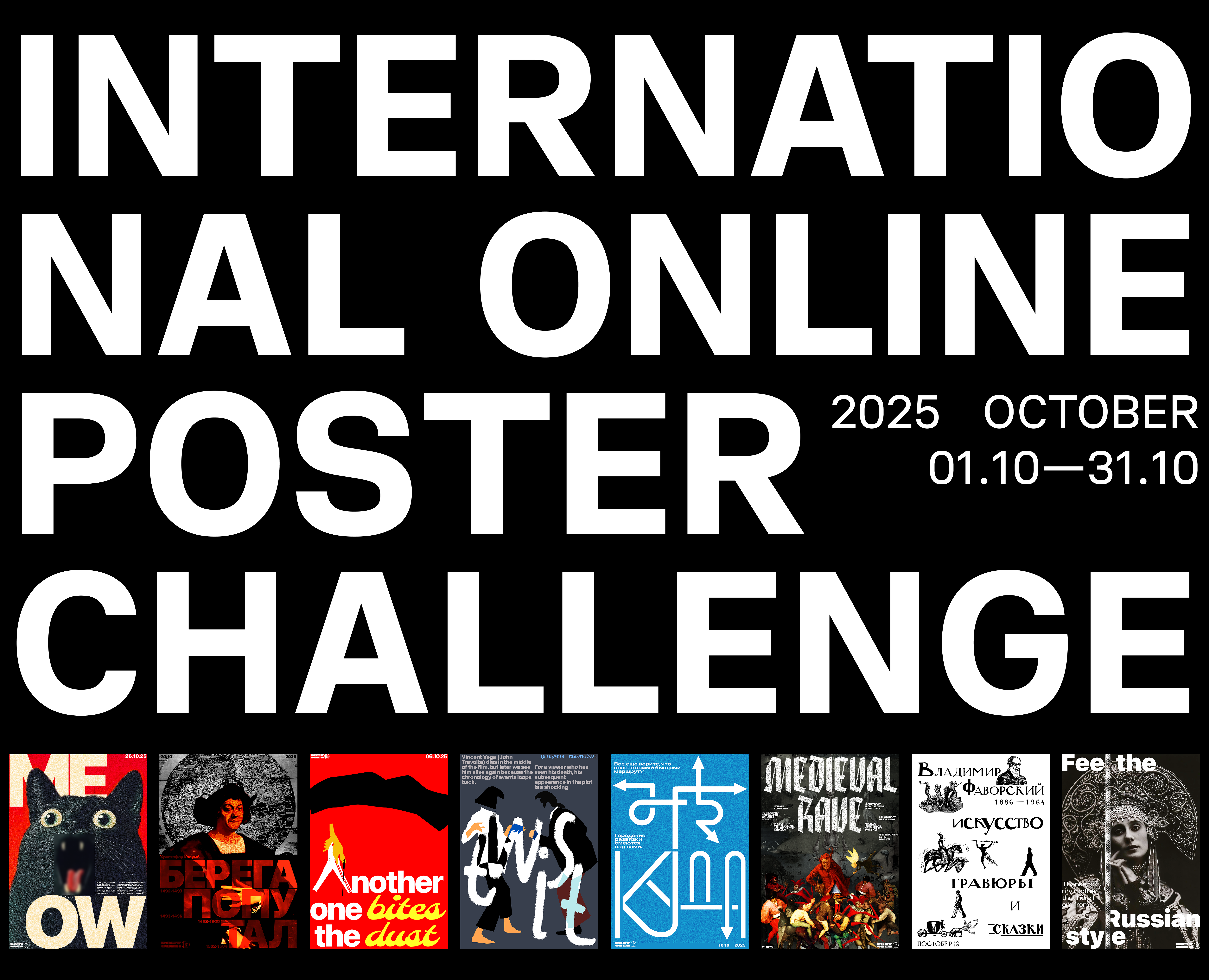 International Online Poster Challenge на Dprofile
