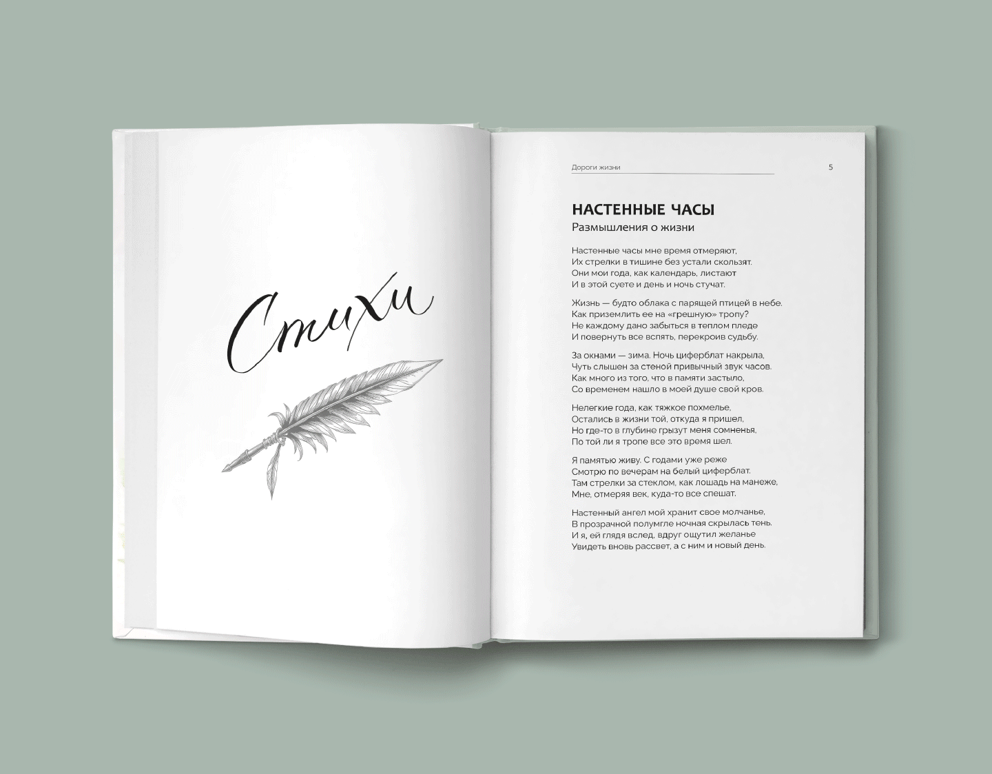 Книга стихов Владимира Ивановича Рещикова — Изображение №2 — Иллюстрация, Графика на Dprofile