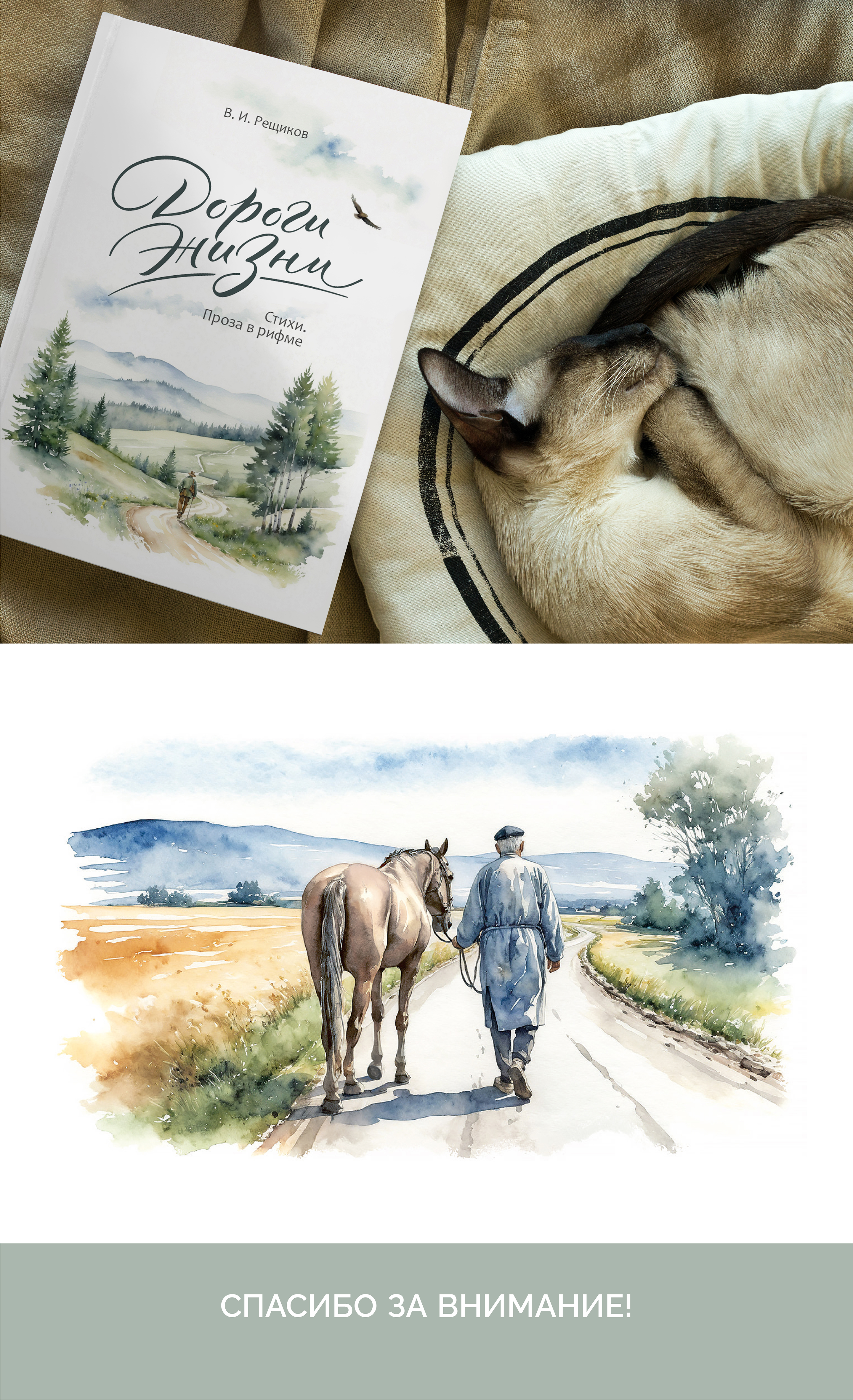 Книга стихов Владимира Ивановича Рещикова — Изображение №3 — Иллюстрация, Графика на Dprofile