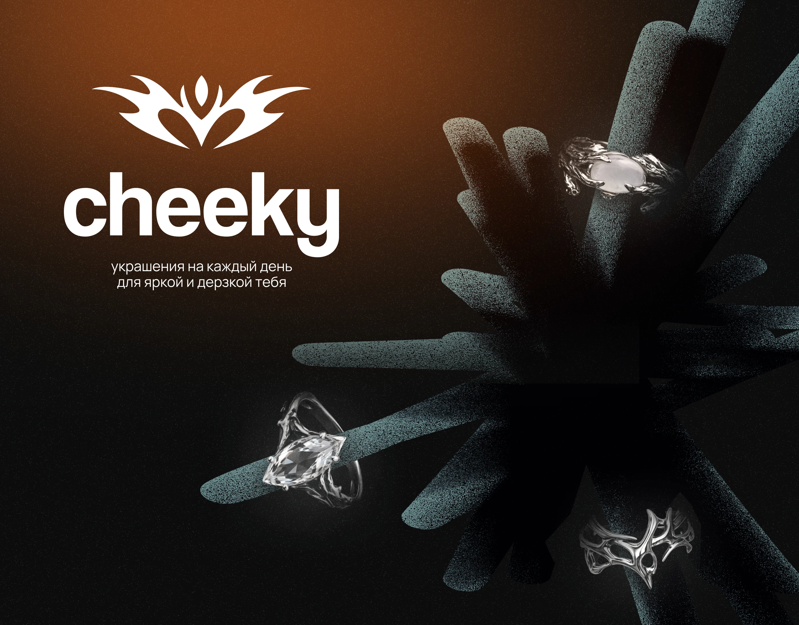 cheeky / Фирменный стиль / Бренд украшений — Изображение №1 — Брендинг, Графика на Dprofile