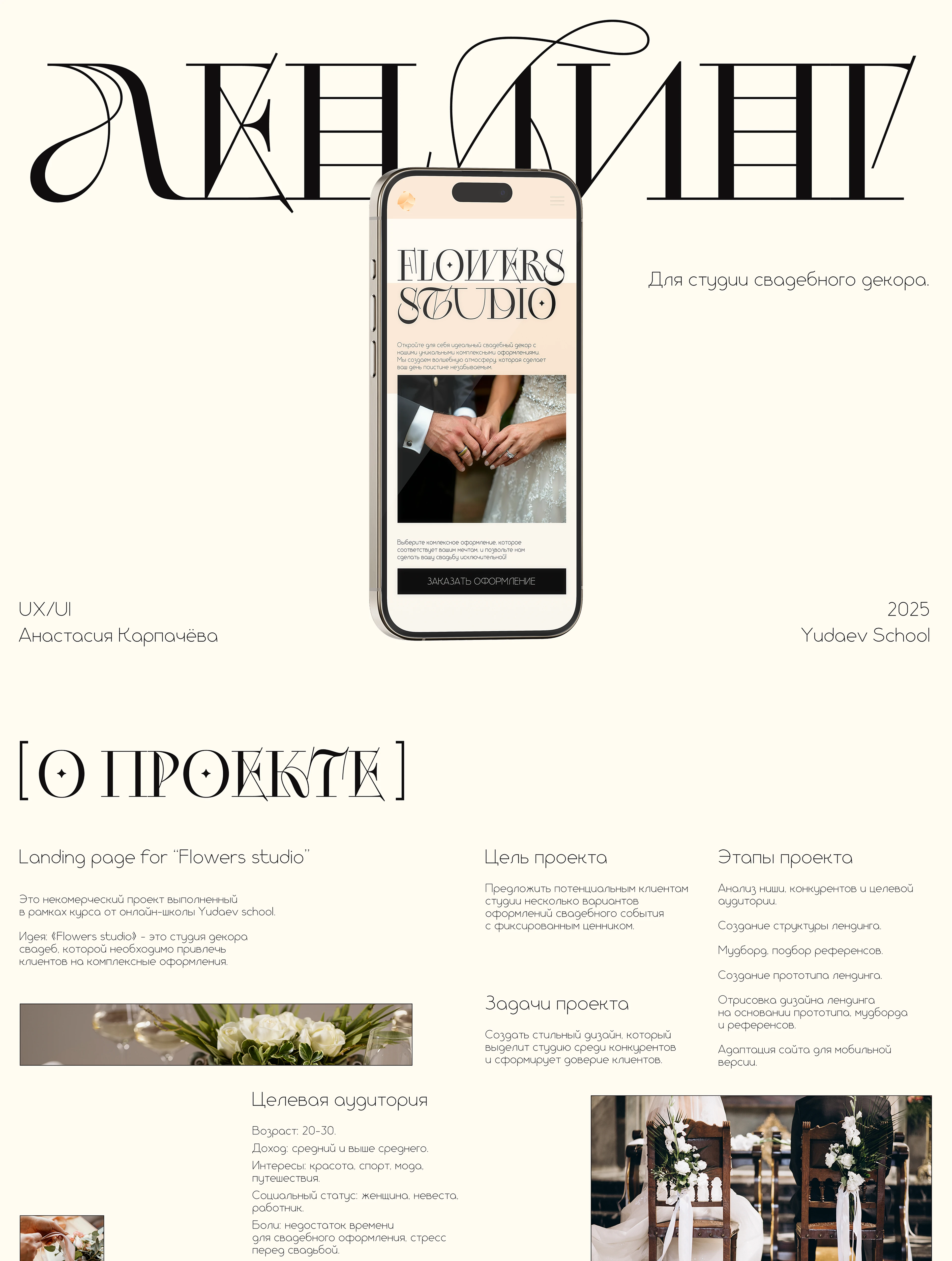 Flowers studio — Изображение №1 — Интерфейсы на Dprofile