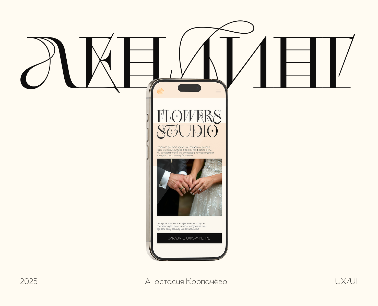 Flowers studio — Интерфейсы на Dprofile