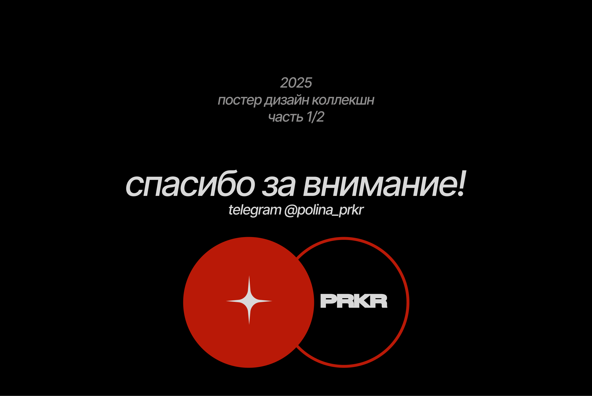 Poster design collection 2025 — Изображение №10 — Графика на Dprofile