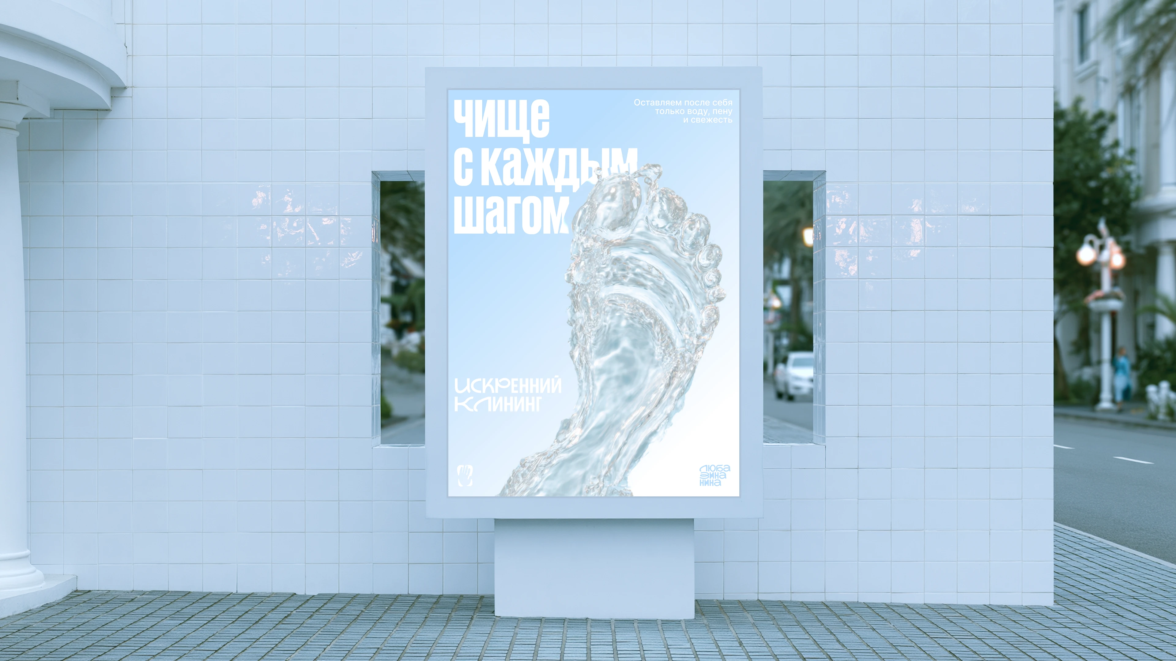 Айдентика для сервиса клининга — Изображение №12 — Брендинг на Dprofile