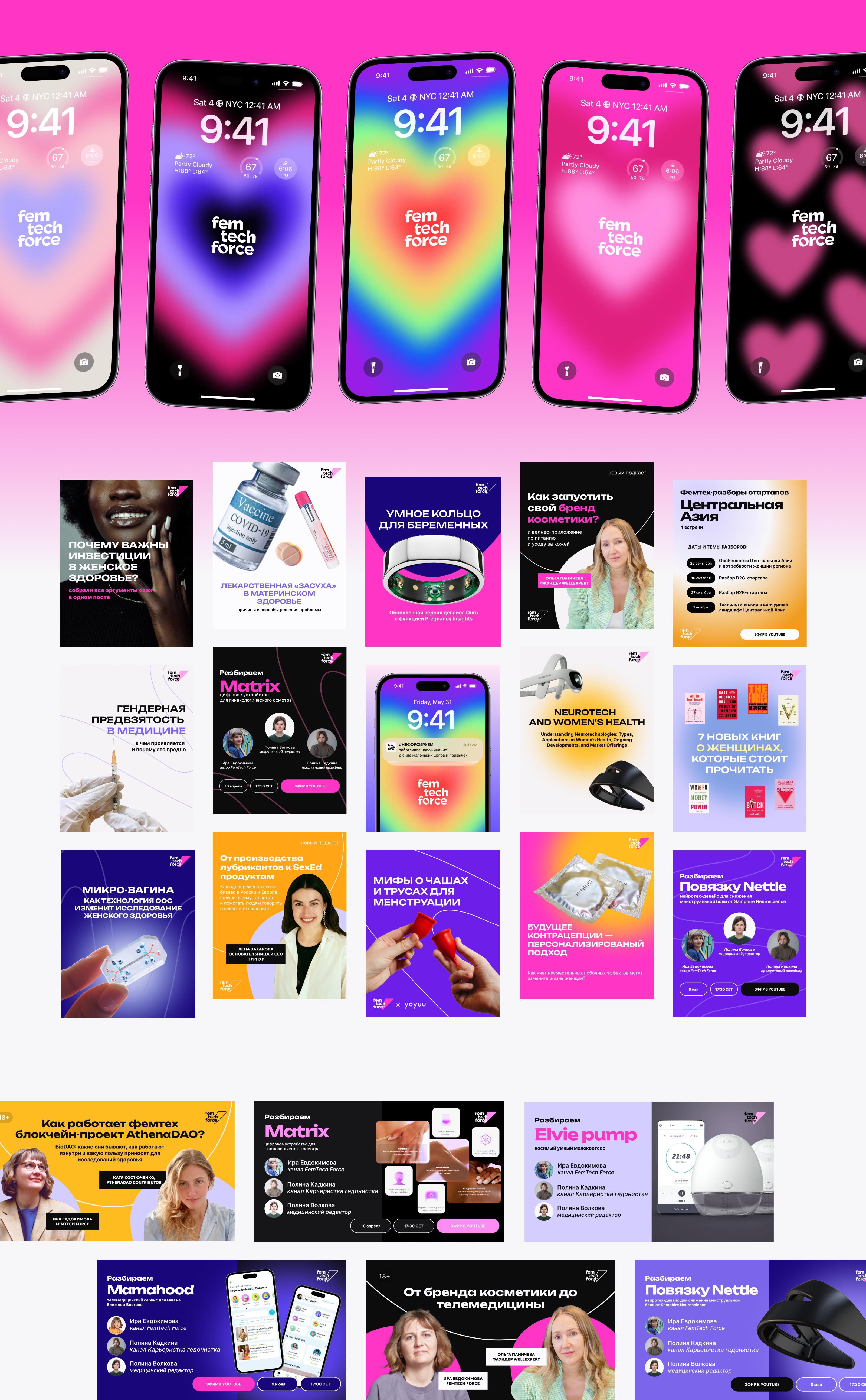 Femtech Force media айдентика — Изображение №6 — Брендинг на Dprofile