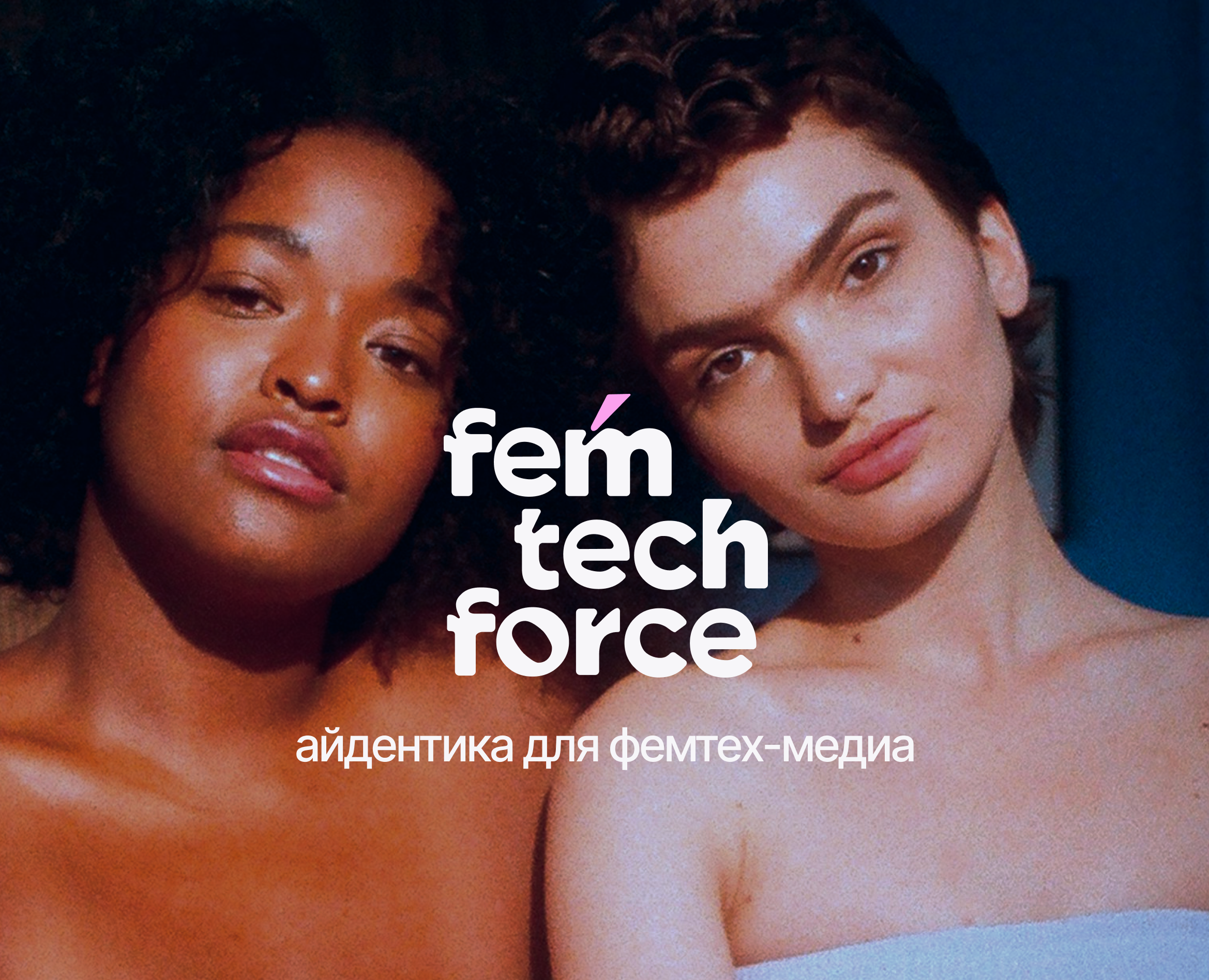 Femtech Force media айдентика на Dprofile