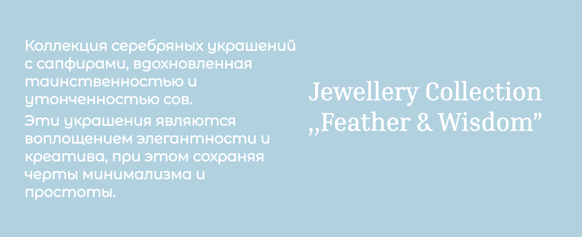 проект: коллекция ювелирных украшений ,,Feather & Wisdom" — Изображение №2 — 3D, Промдизайн на Dprofile