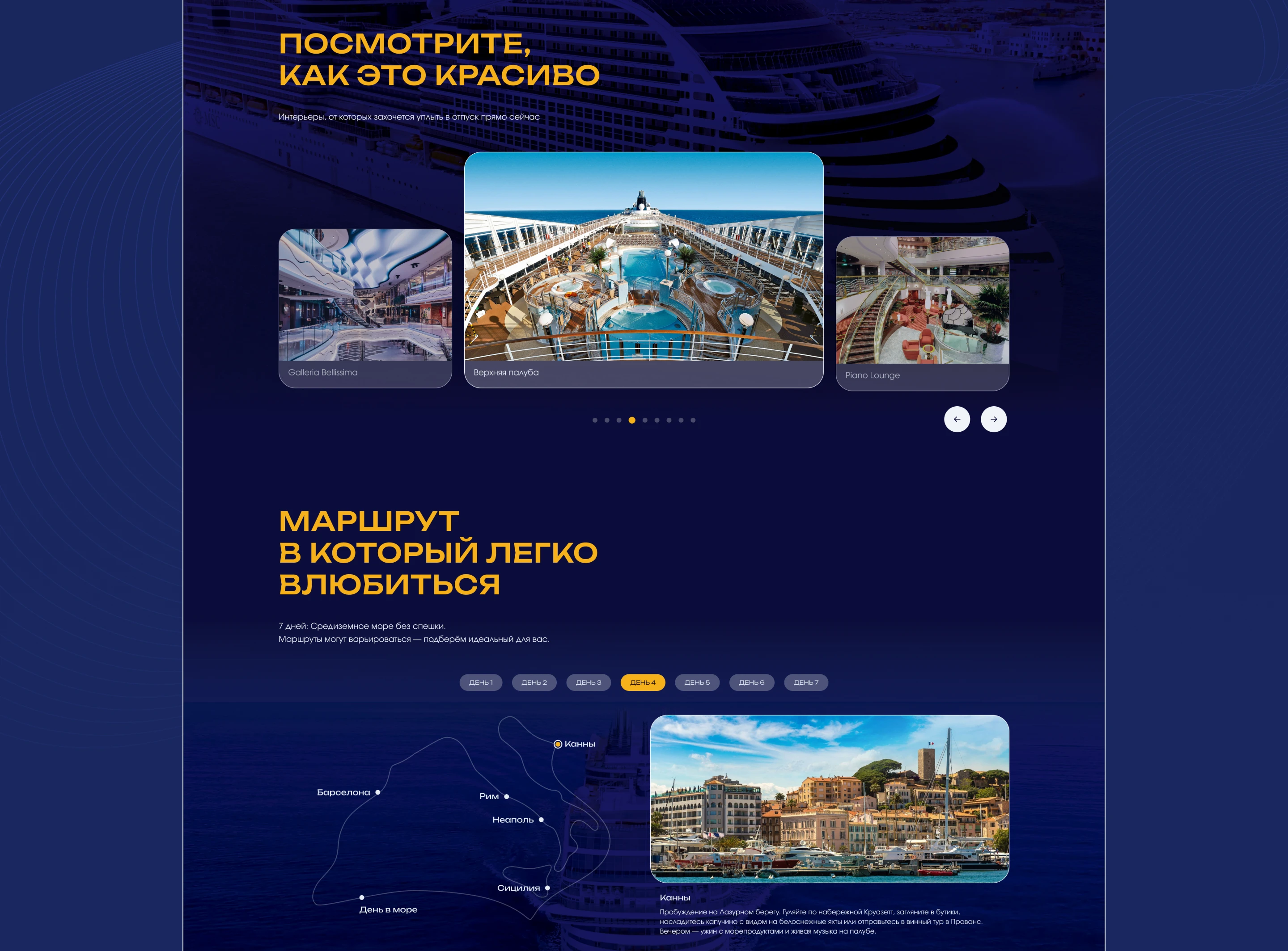 Ocean Lux Cruises — promo landing page — Изображение №10 — Интерфейсы на Dprofile