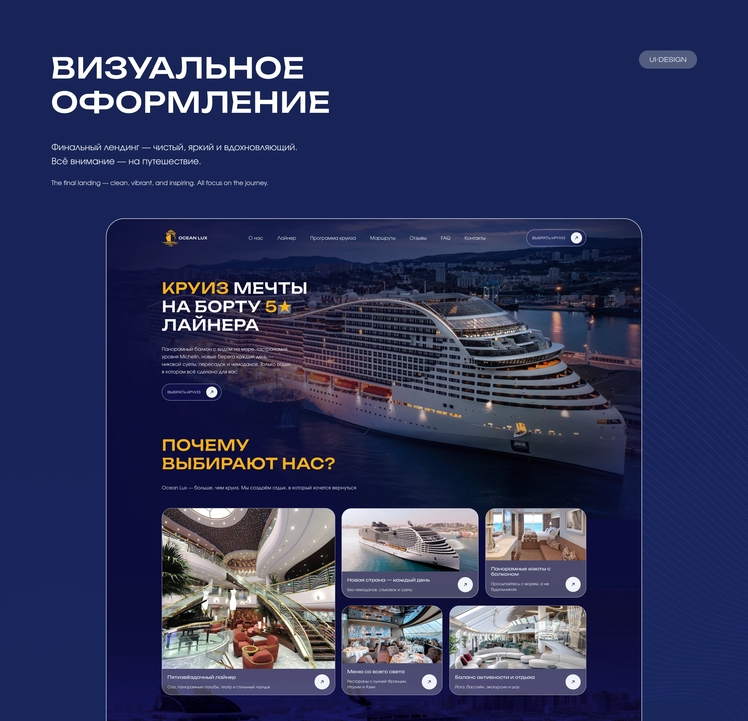 Ocean Lux Cruises — promo landing page — Изображение №9 — Интерфейсы на Dprofile