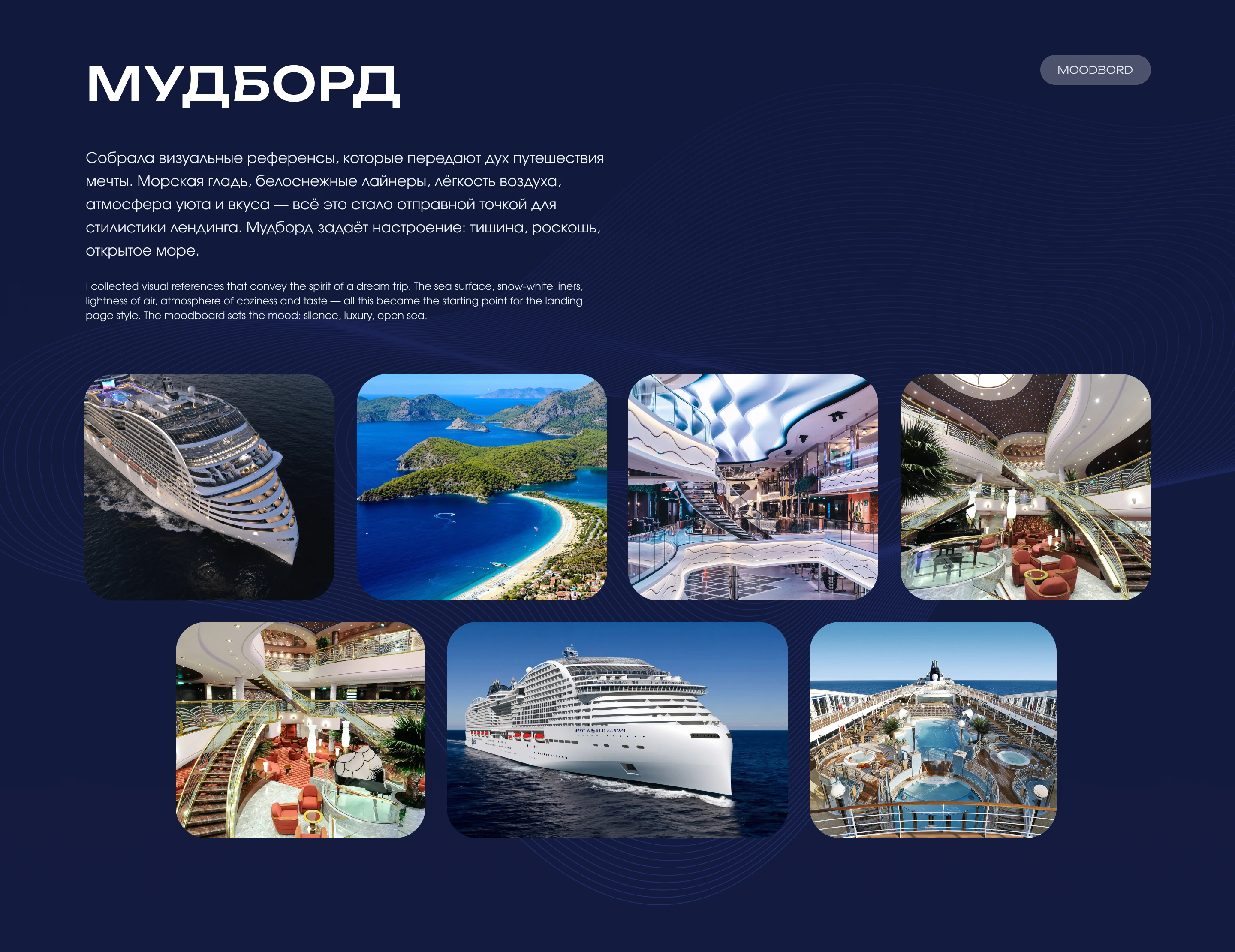 Ocean Lux Cruises — promo landing page — Изображение №3 — Интерфейсы на Dprofile