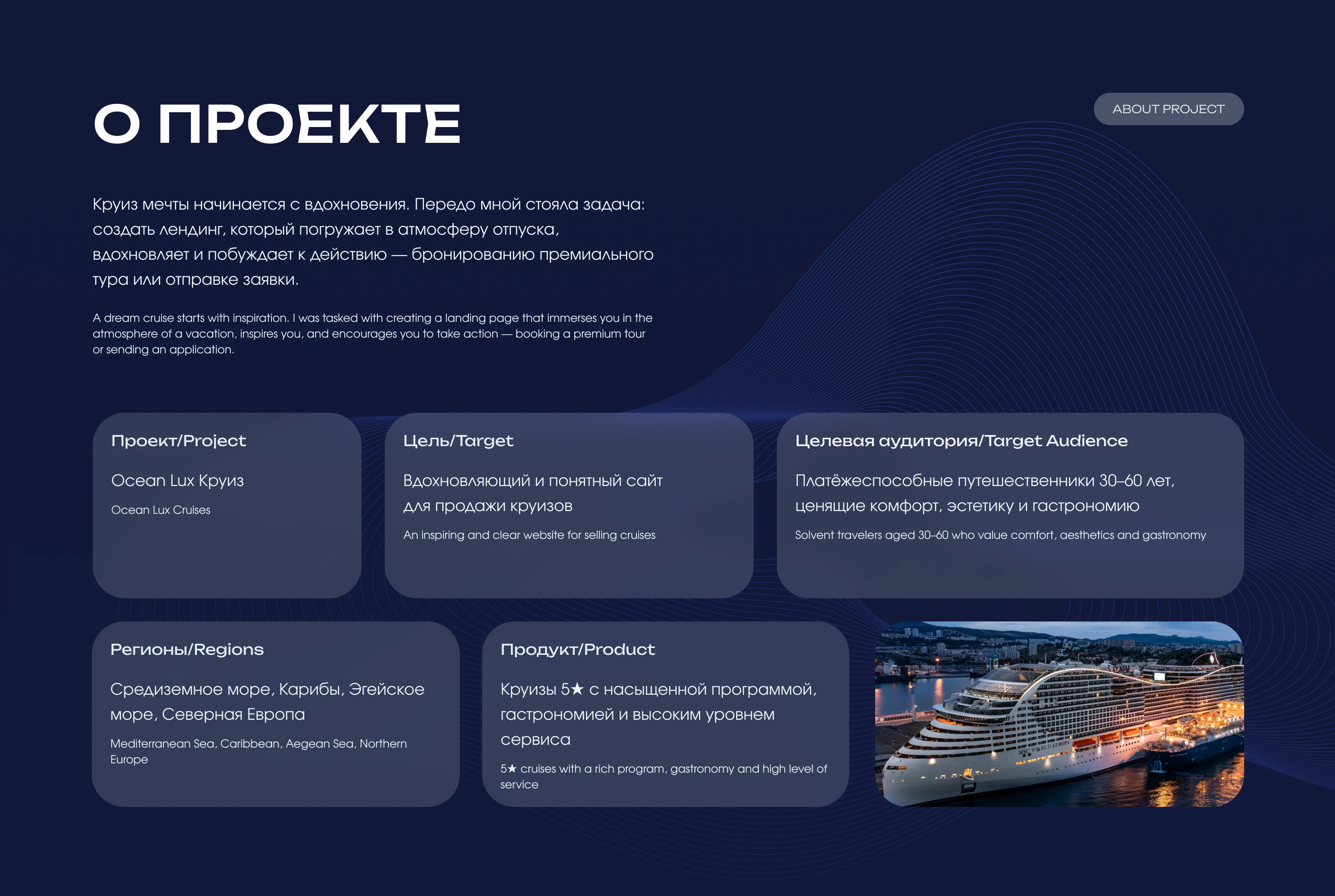 Ocean Lux Cruises — promo landing page — Изображение №2 — Интерфейсы на Dprofile
